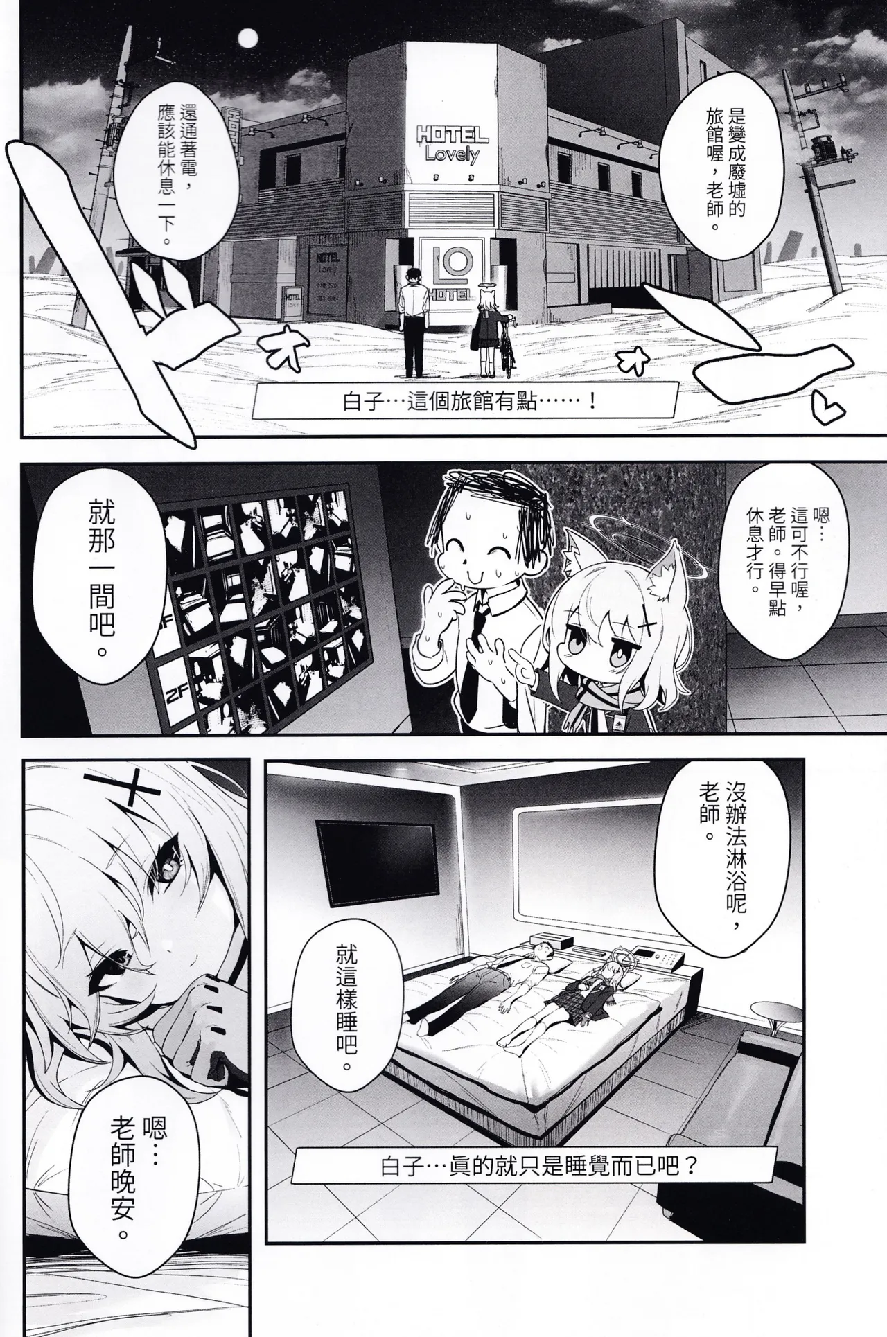ByuruAka ~Seiyoku Tuyotuyo Shiroko to LoveHo Ecchi~ | 「慰」藍檔案～和想色色的白子甜蜜愛愛 - 页 3