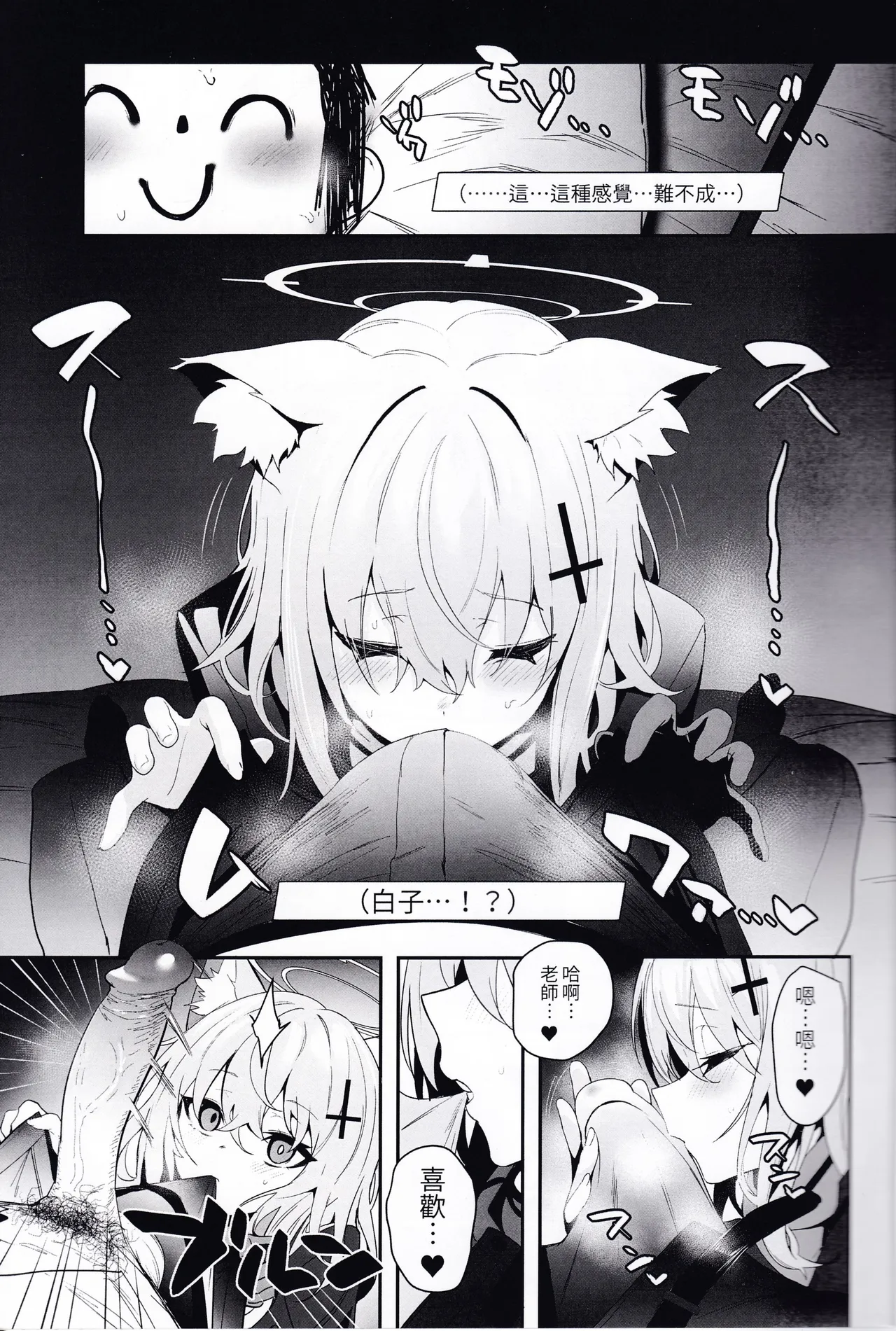 ByuruAka ~Seiyoku Tuyotuyo Shiroko to LoveHo Ecchi~ | 「慰」藍檔案～和想色色的白子甜蜜愛愛 - 页 4
