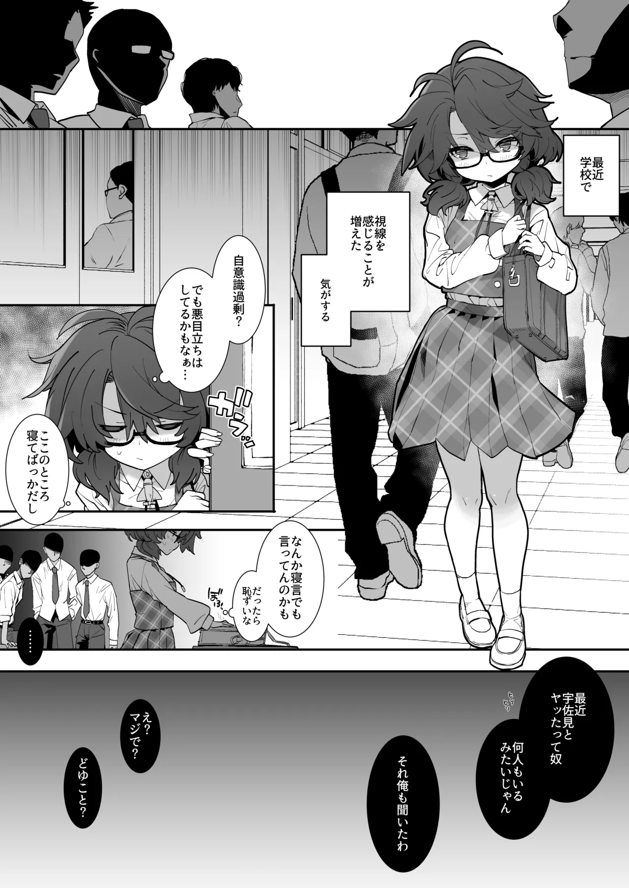 Yareru Kata no Usami - 页 2