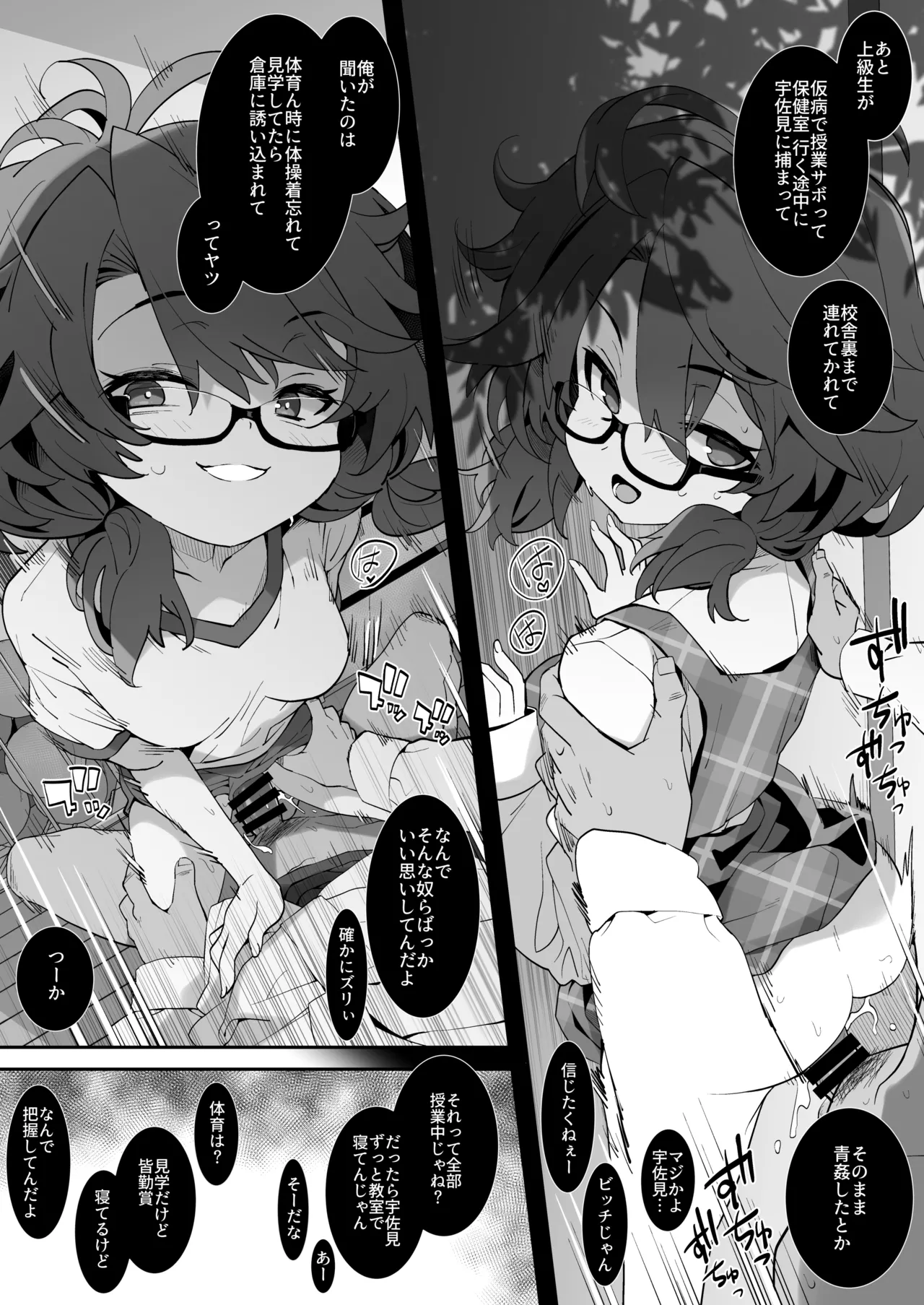 Yareru Kata no Usami - 页 4