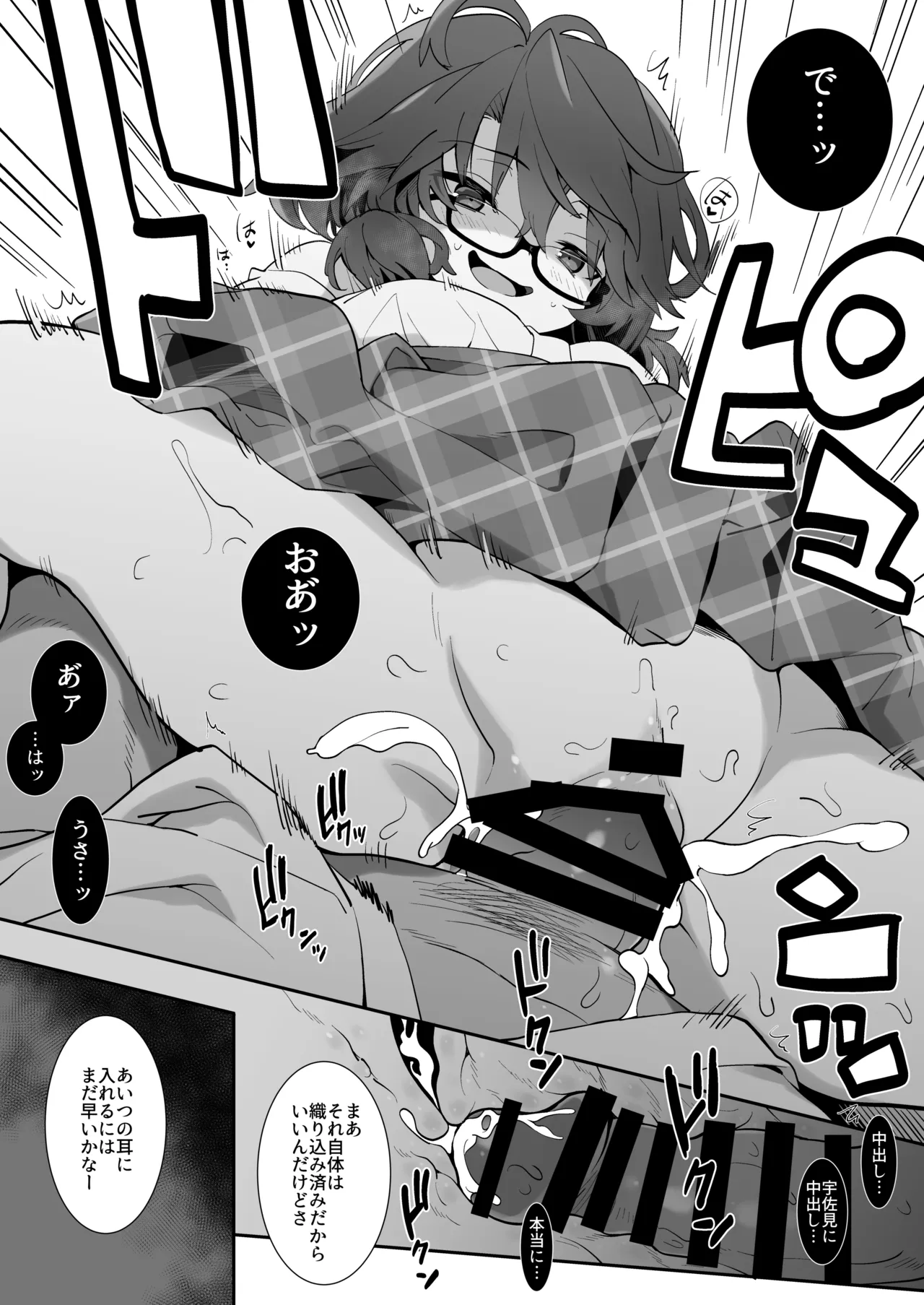 Yareru Kata no Usami - 页 8