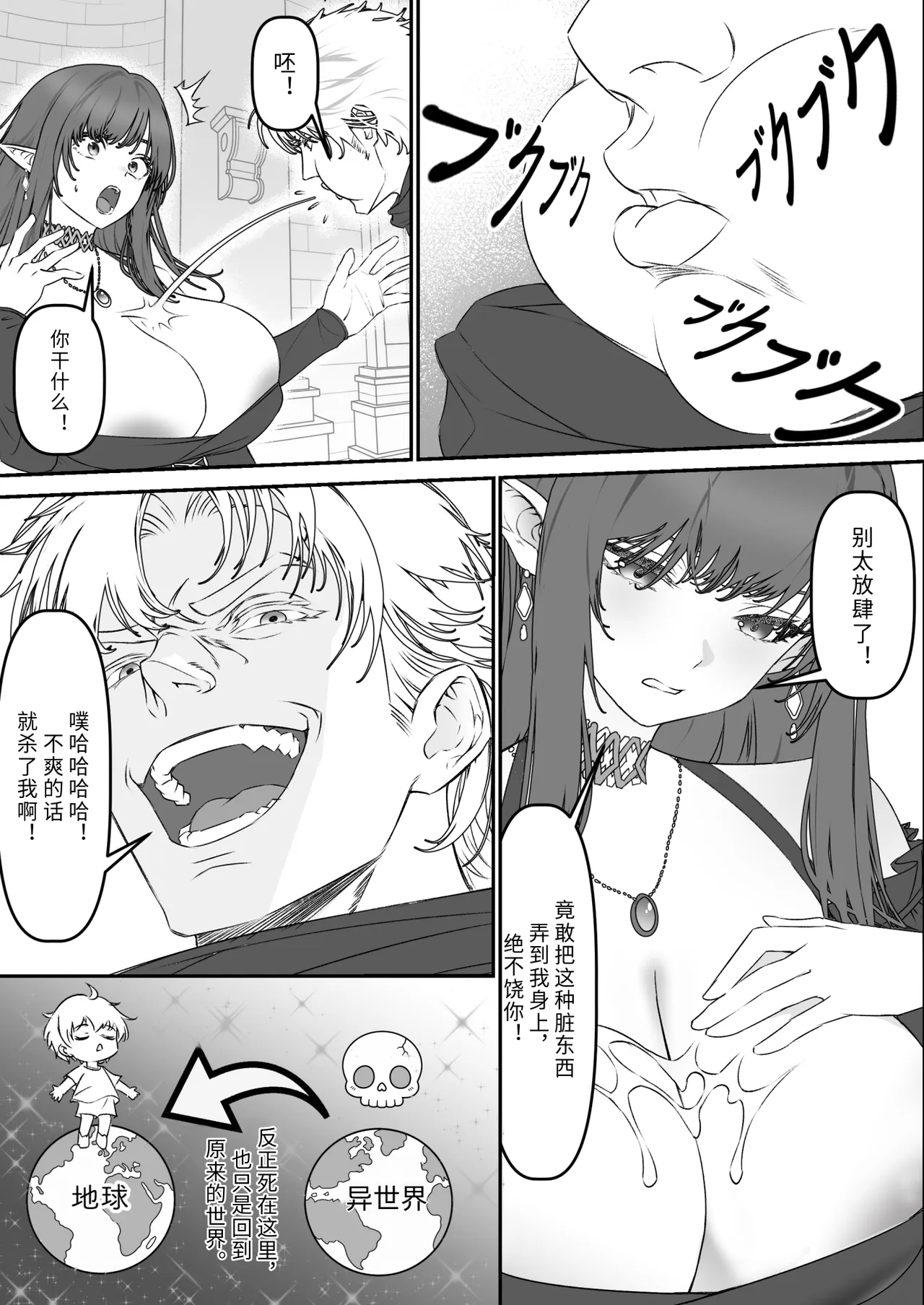 異世界TSF～俺(最強騎士♂)、女吸血鬼♀に堕ちた - Page 5