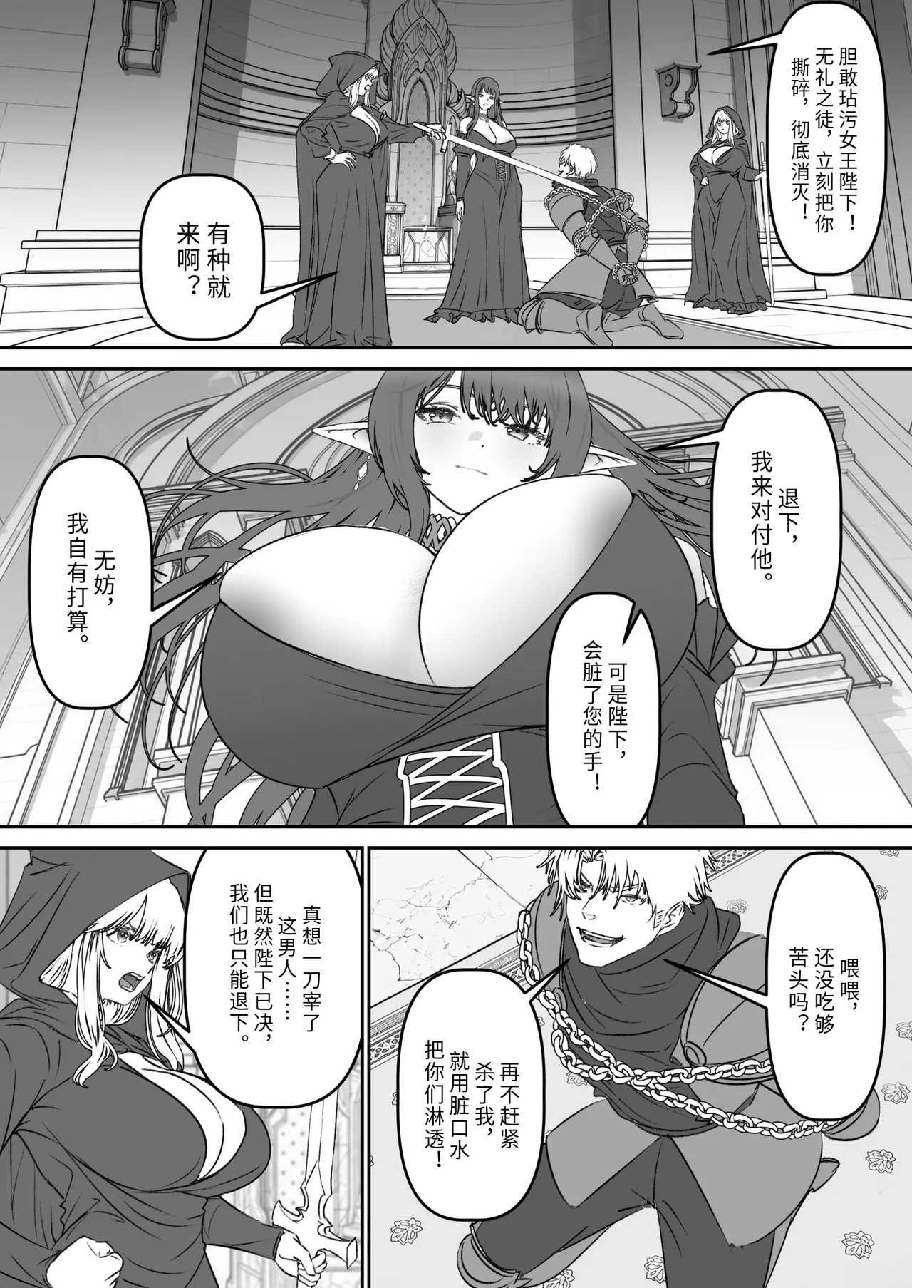 異世界TSF～俺(最強騎士♂)、女吸血鬼♀に堕ちた - Page 6