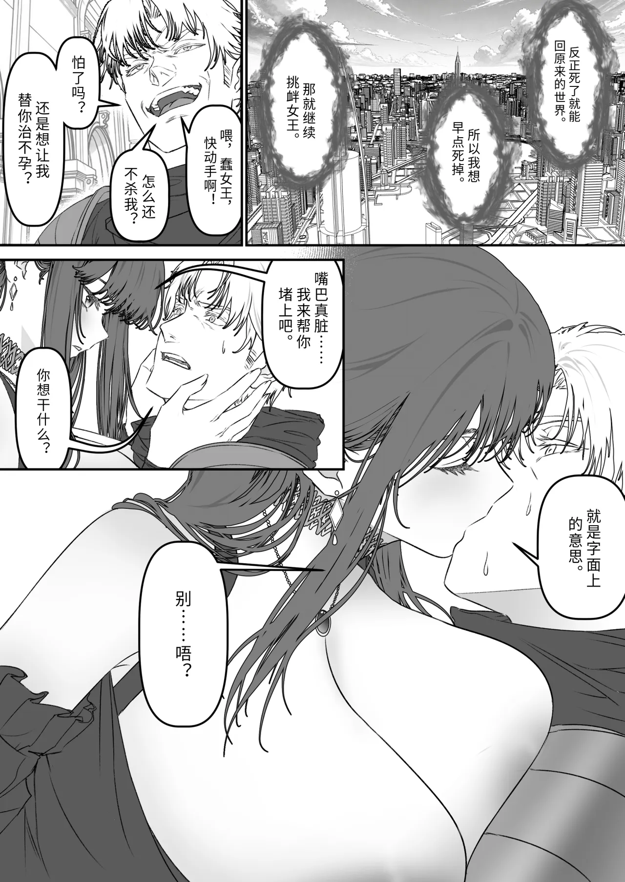 異世界TSF～俺(最強騎士♂)、女吸血鬼♀に堕ちた - Page 7