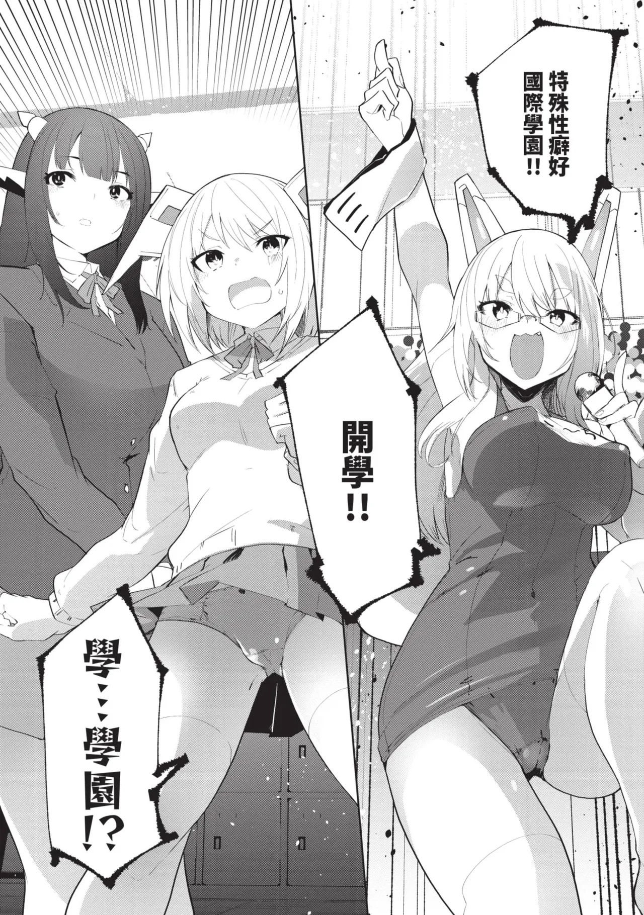 Sexaroid ni AI o Komete 3 - Página 5