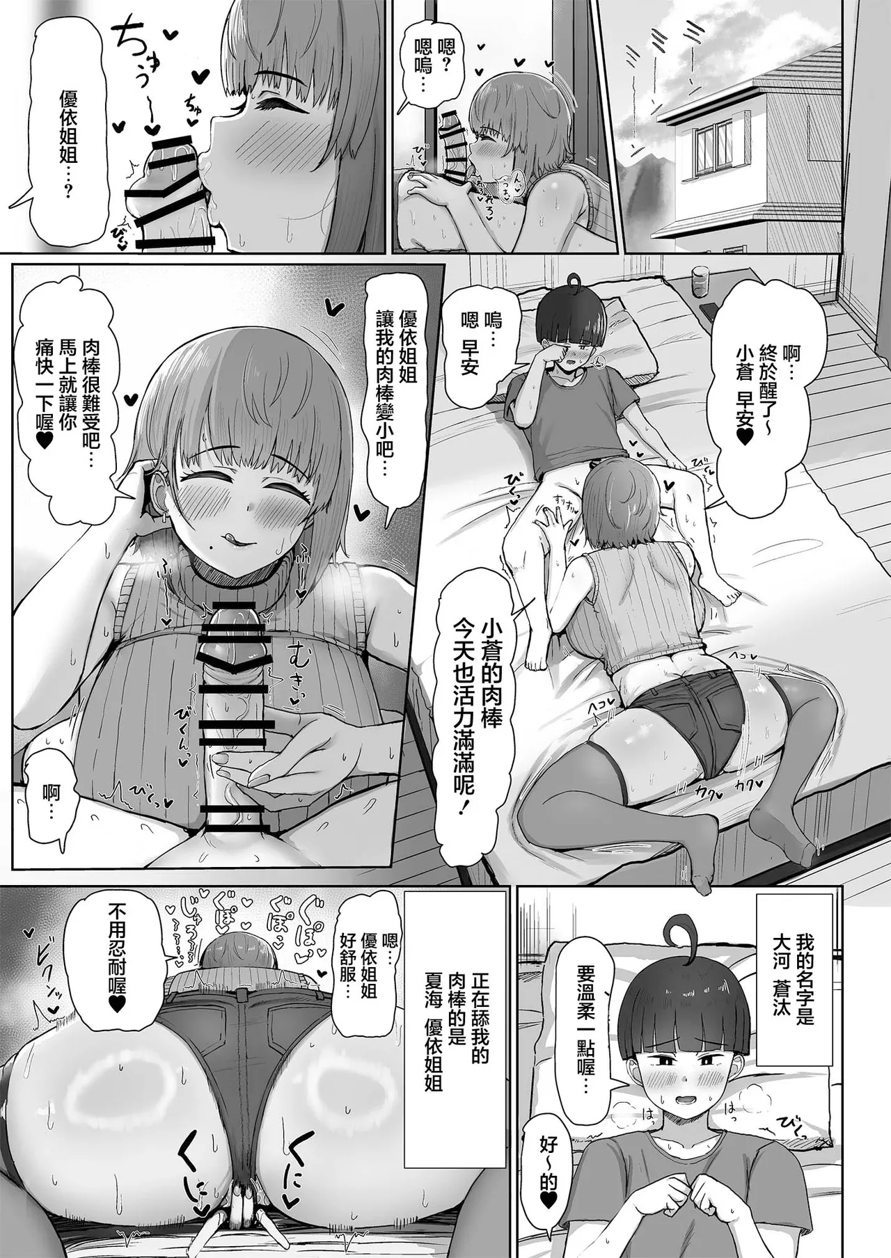 Boku to Yui Onee-chan no Pakopako Natsuyasumi - MY PACO-PACO SUMMER VACATION WITH YUI-ONEECHAN - পৃষ্ঠা 2