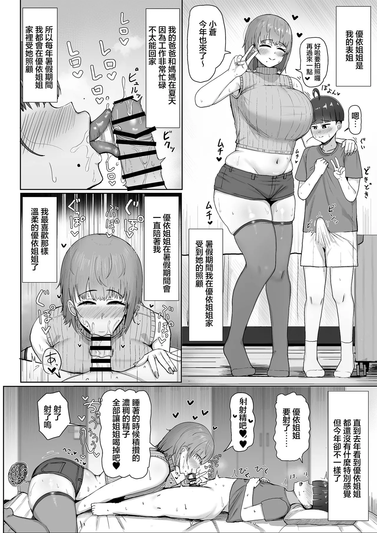 Boku to Yui Onee-chan no Pakopako Natsuyasumi - MY PACO-PACO SUMMER VACATION WITH YUI-ONEECHAN - পৃষ্ঠা 3