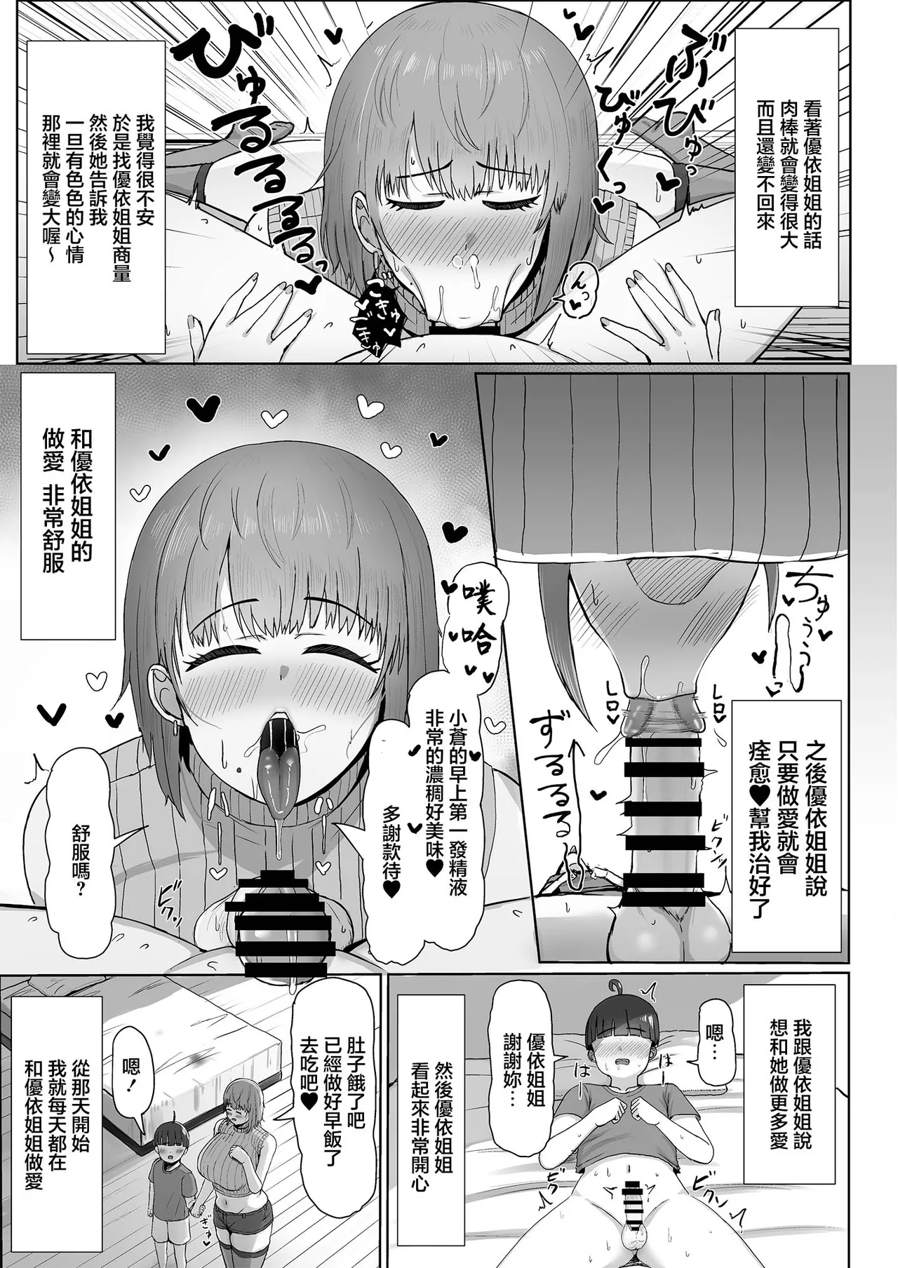 Boku to Yui Onee-chan no Pakopako Natsuyasumi - MY PACO-PACO SUMMER VACATION WITH YUI-ONEECHAN - পৃষ্ঠা 4