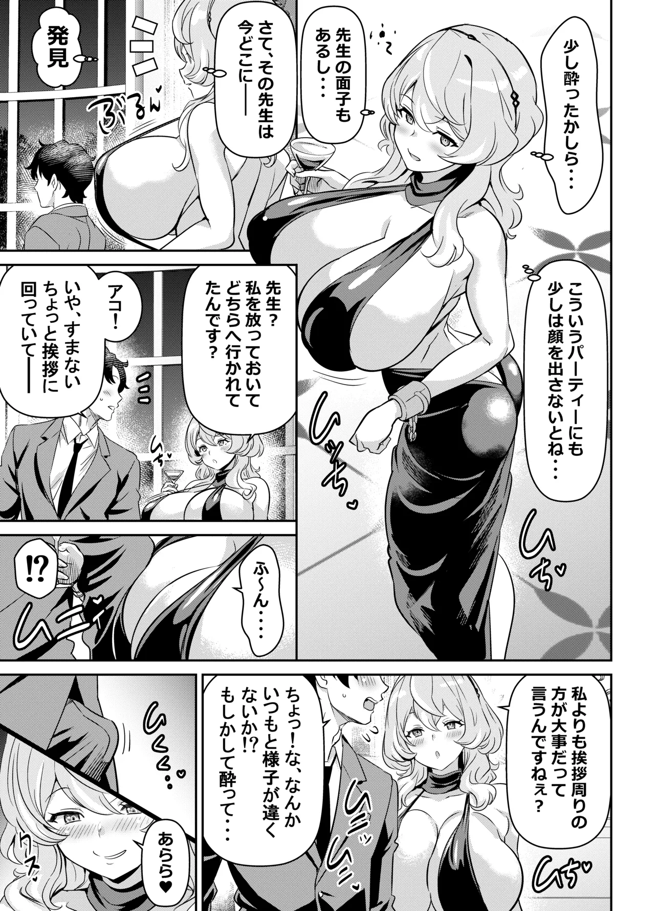 skebご依頼未発表 ブルーアーカ〇ブ 天雨〇コ 計3P - 页 1