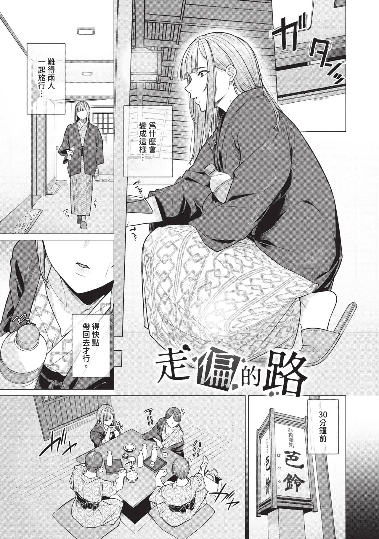 Oboreru Watashi, Torokeru Watashi - Page 5