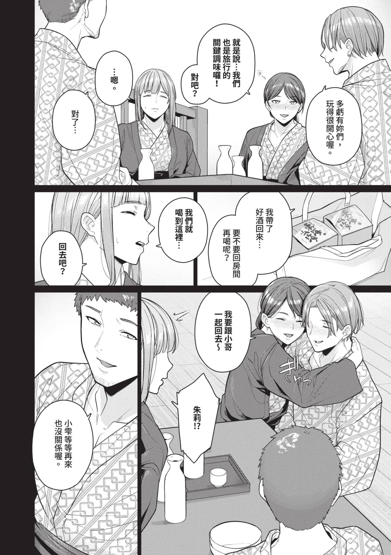 Oboreru Watashi, Torokeru Watashi - Page 6