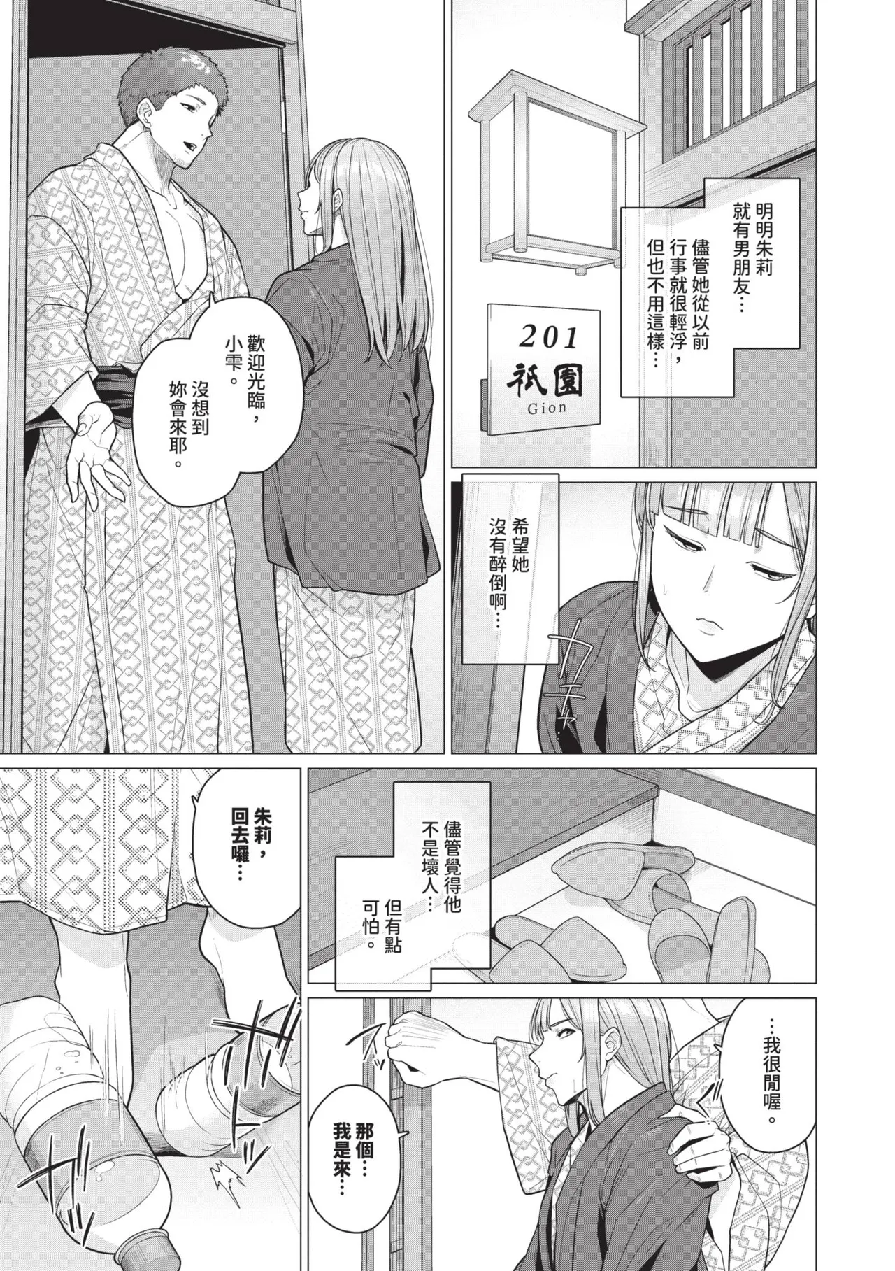 Oboreru Watashi, Torokeru Watashi - Page 7