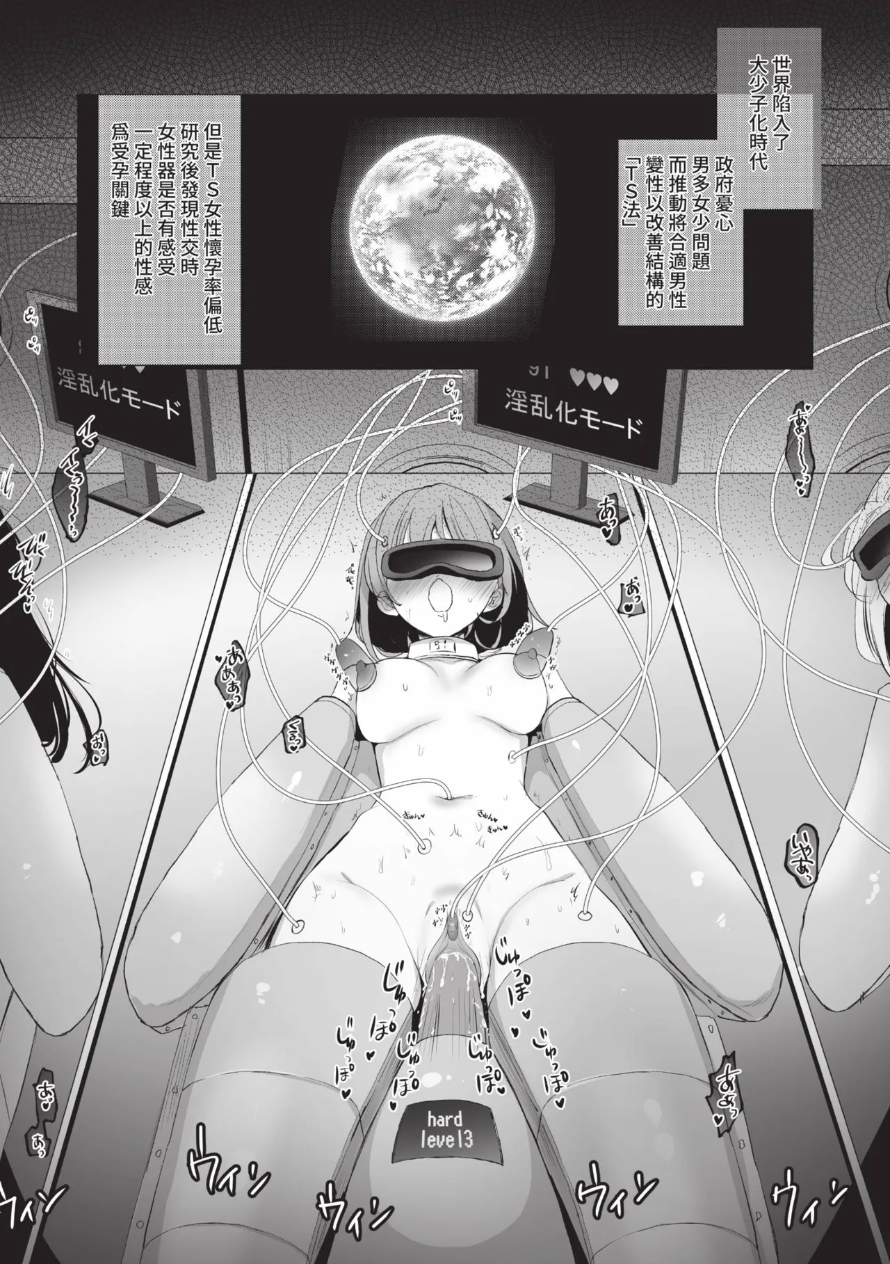 Nyotaika Kairaku Dystopia TS Musume Mesuochi Mazo Kaika - Страница 5