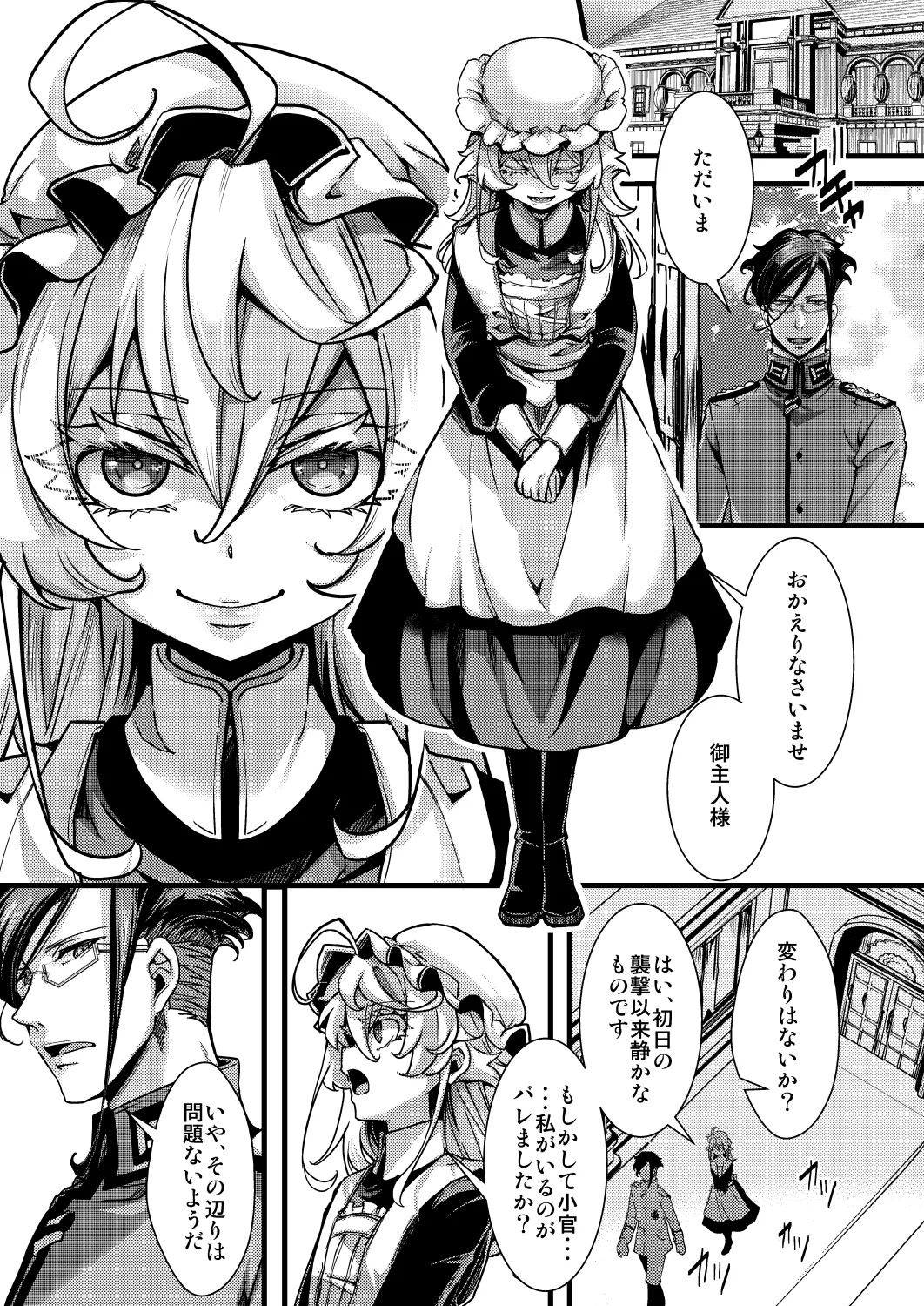 メイドちゃふの話 - পৃষ্ঠা 1