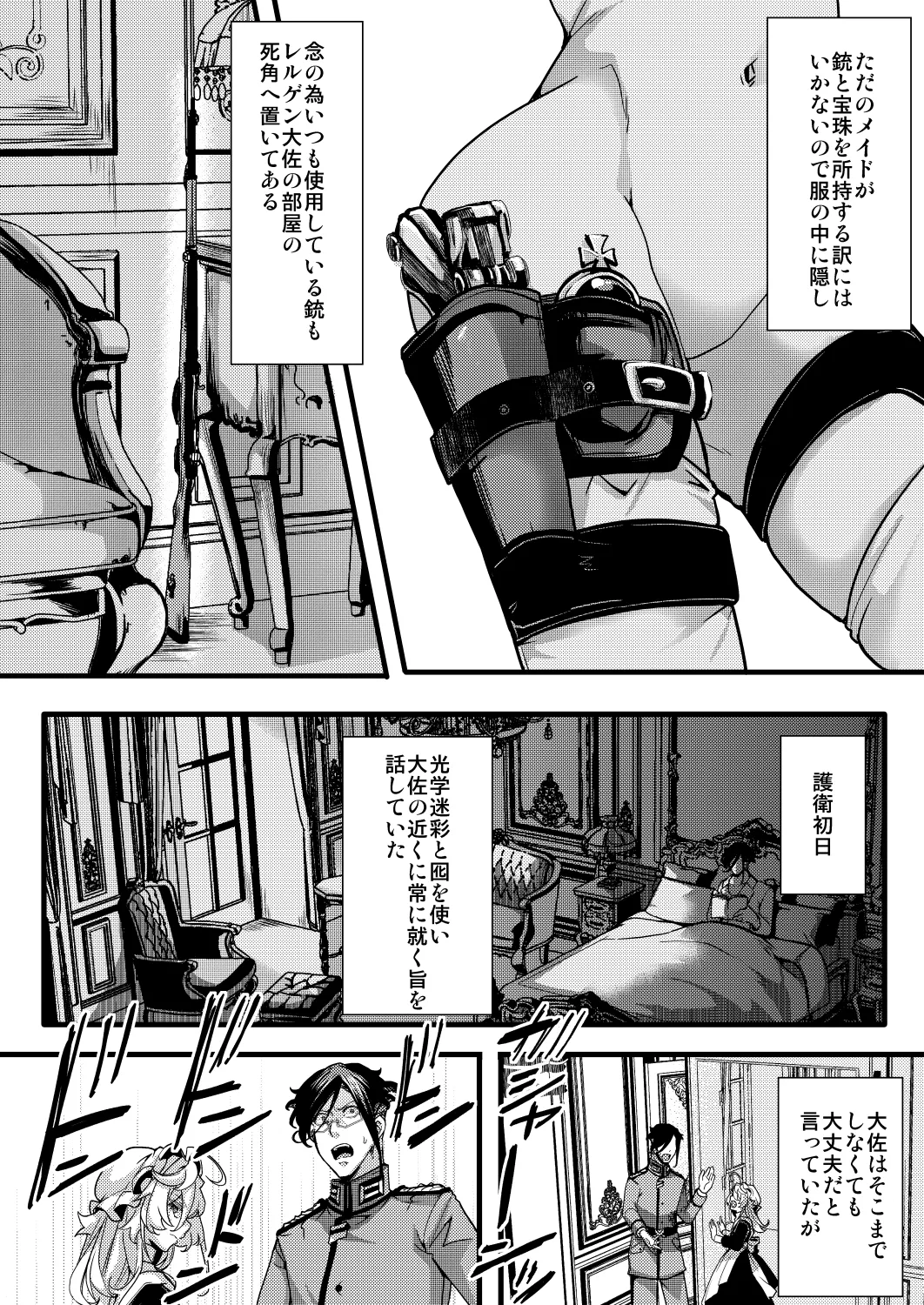 メイドちゃふの話 - পৃষ্ঠা 4