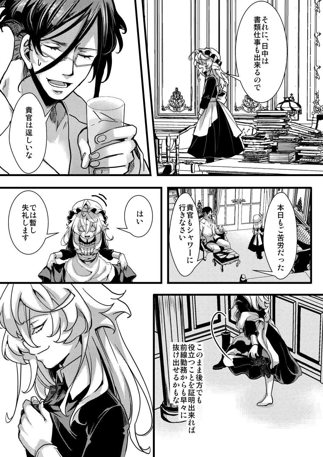 メイドちゃふの話 - পৃষ্ঠা 7