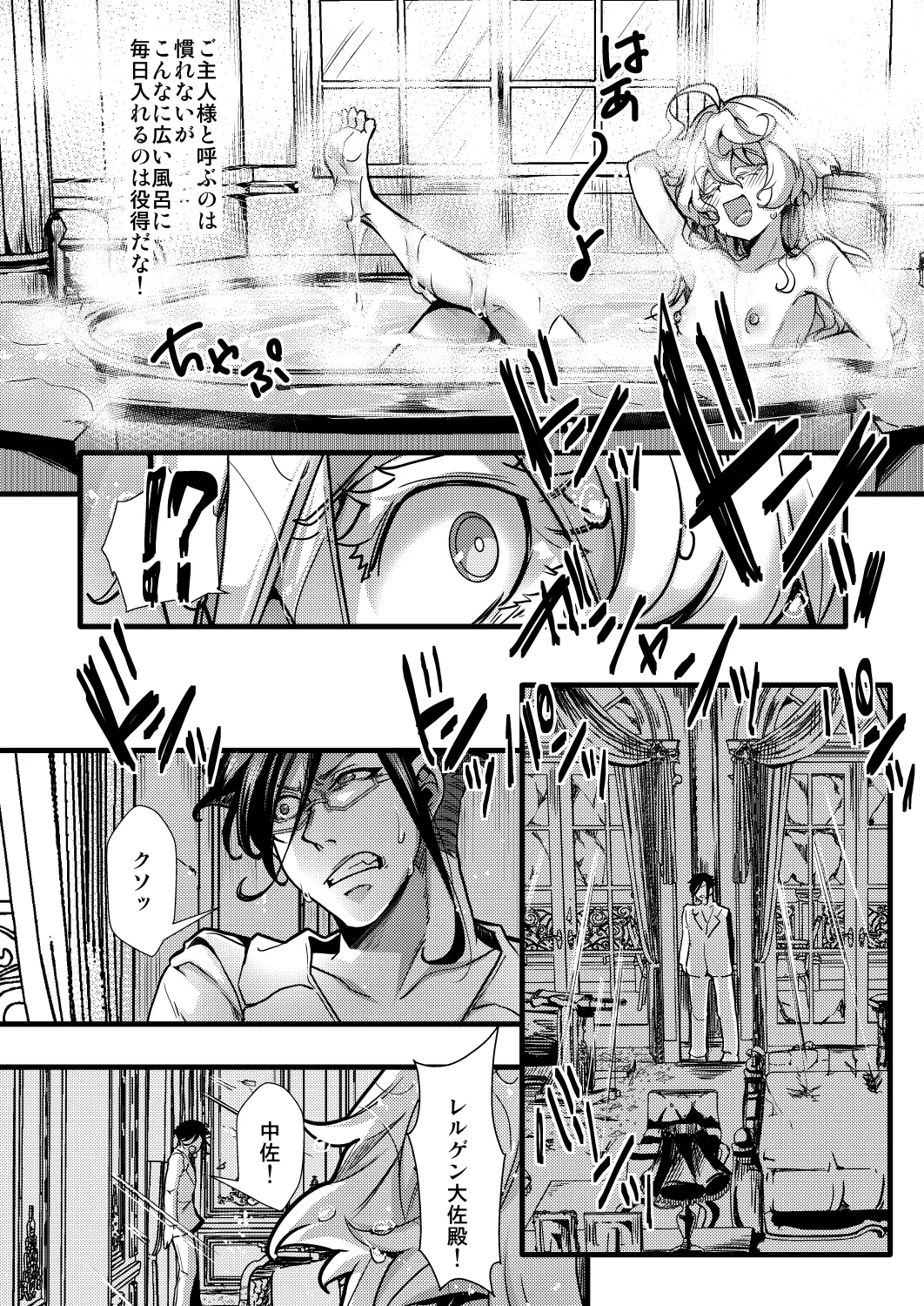 メイドちゃふの話 - পৃষ্ঠা 8