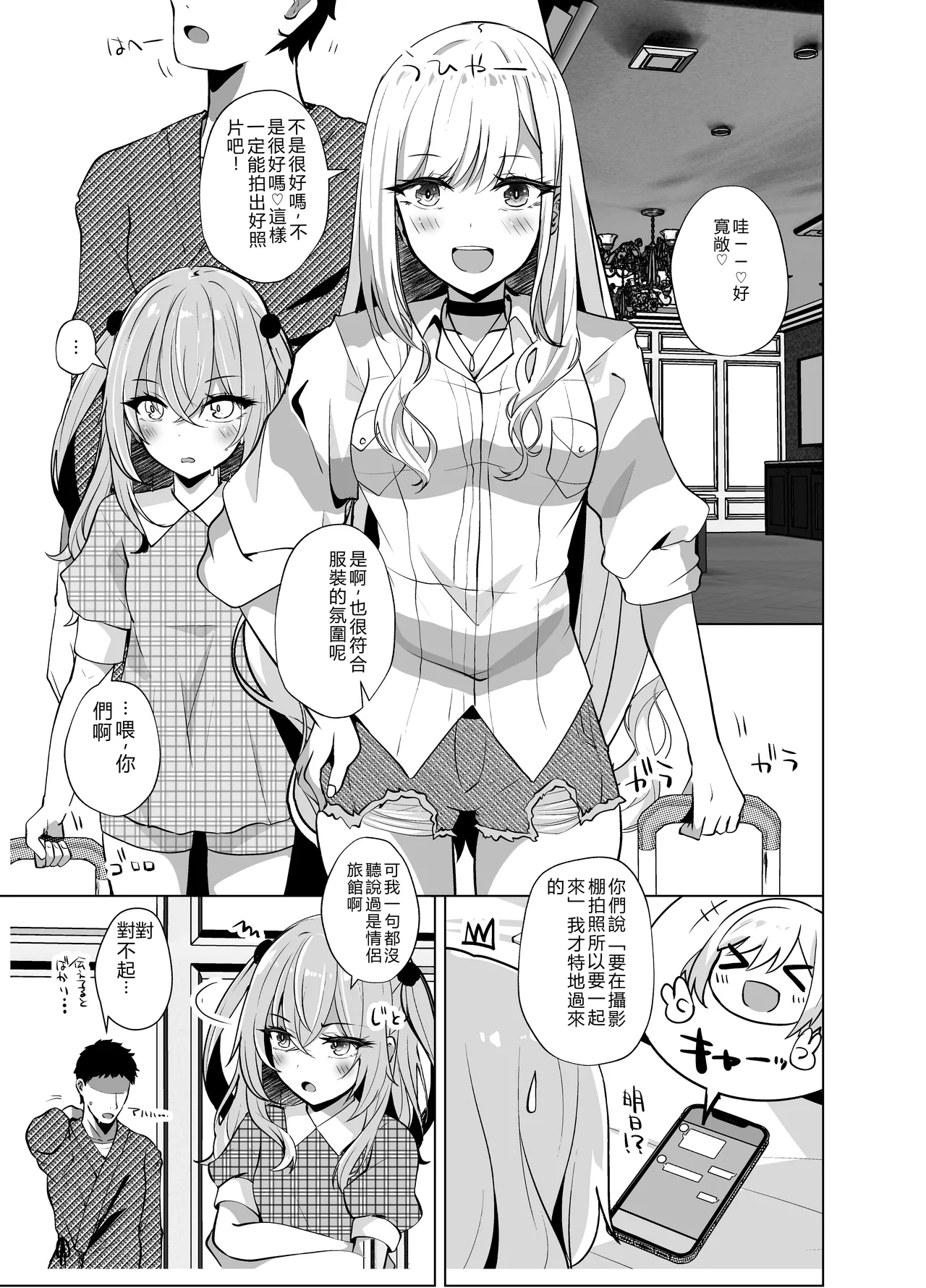 Hokomi 0-en Backstage - Seite 3