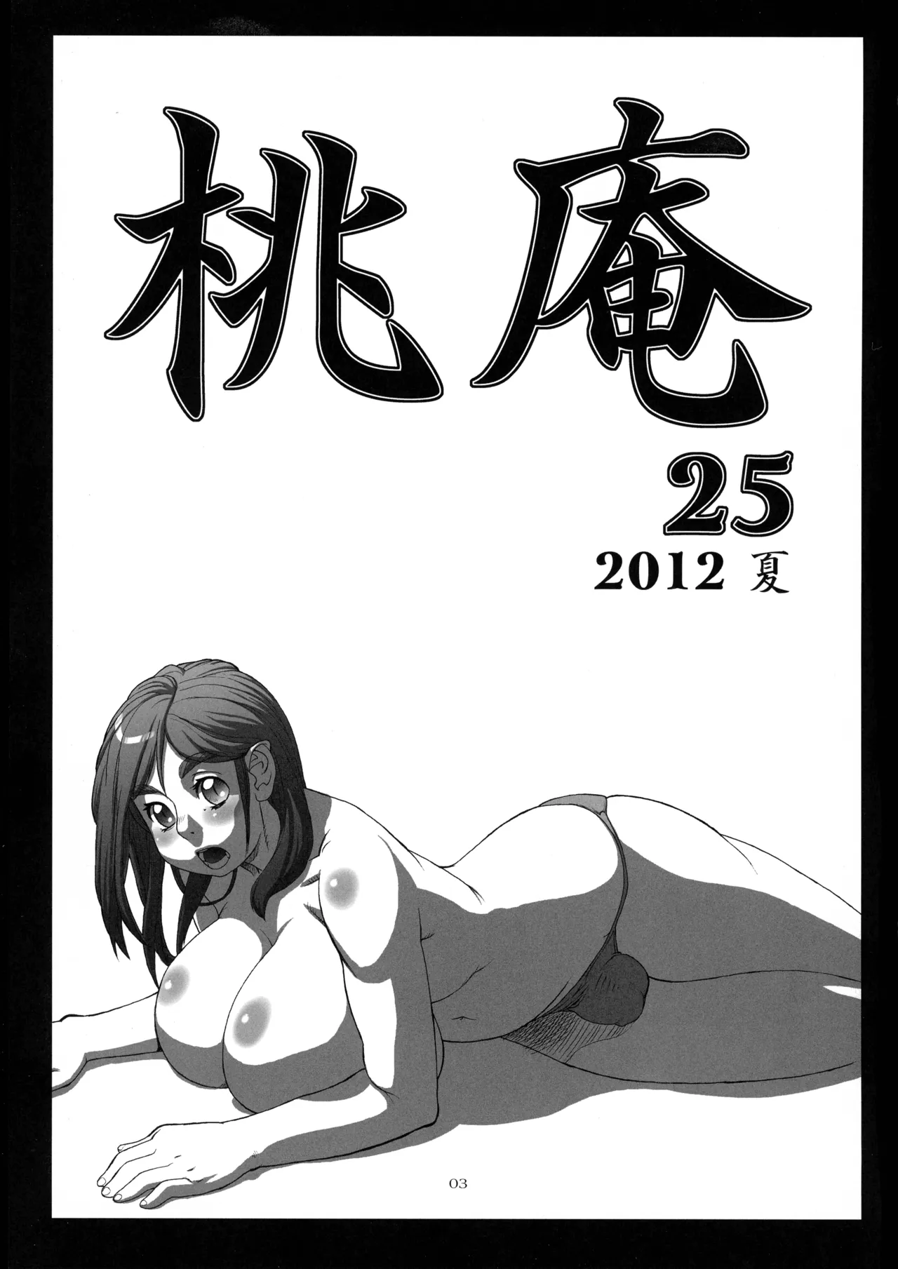Momo-an 25 - Сторінка 3