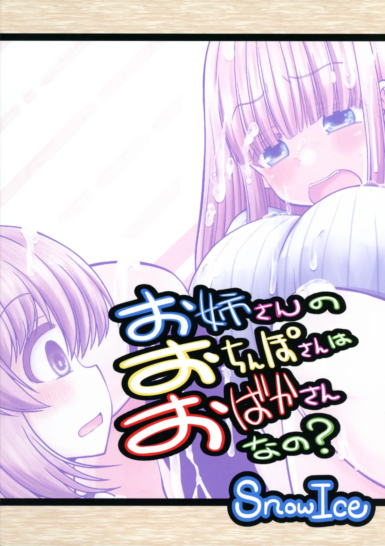 Onee-san No Ochinpo-san wa o Baka-san Nano? - Seite 2