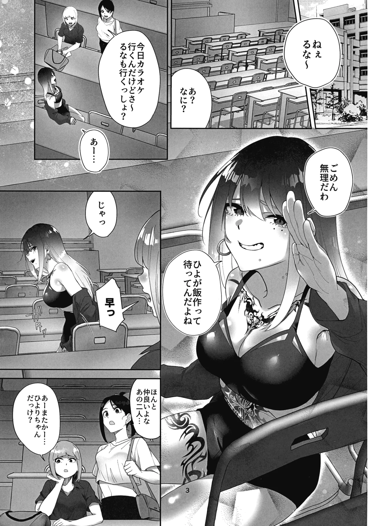 Tattoo x Futanari Yuri? Dokidoki SM Love Night - পৃষ্ঠা 3