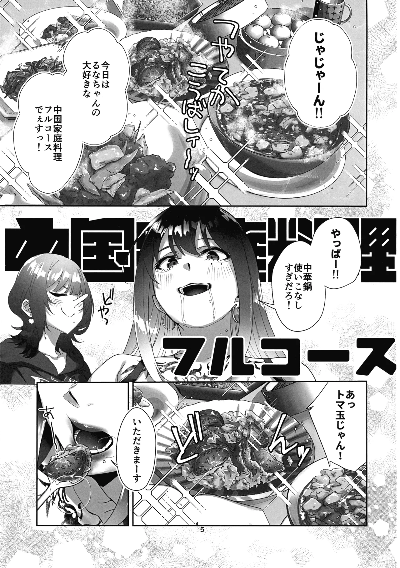 Tattoo x Futanari Yuri? Dokidoki SM Love Night - পৃষ্ঠা 5