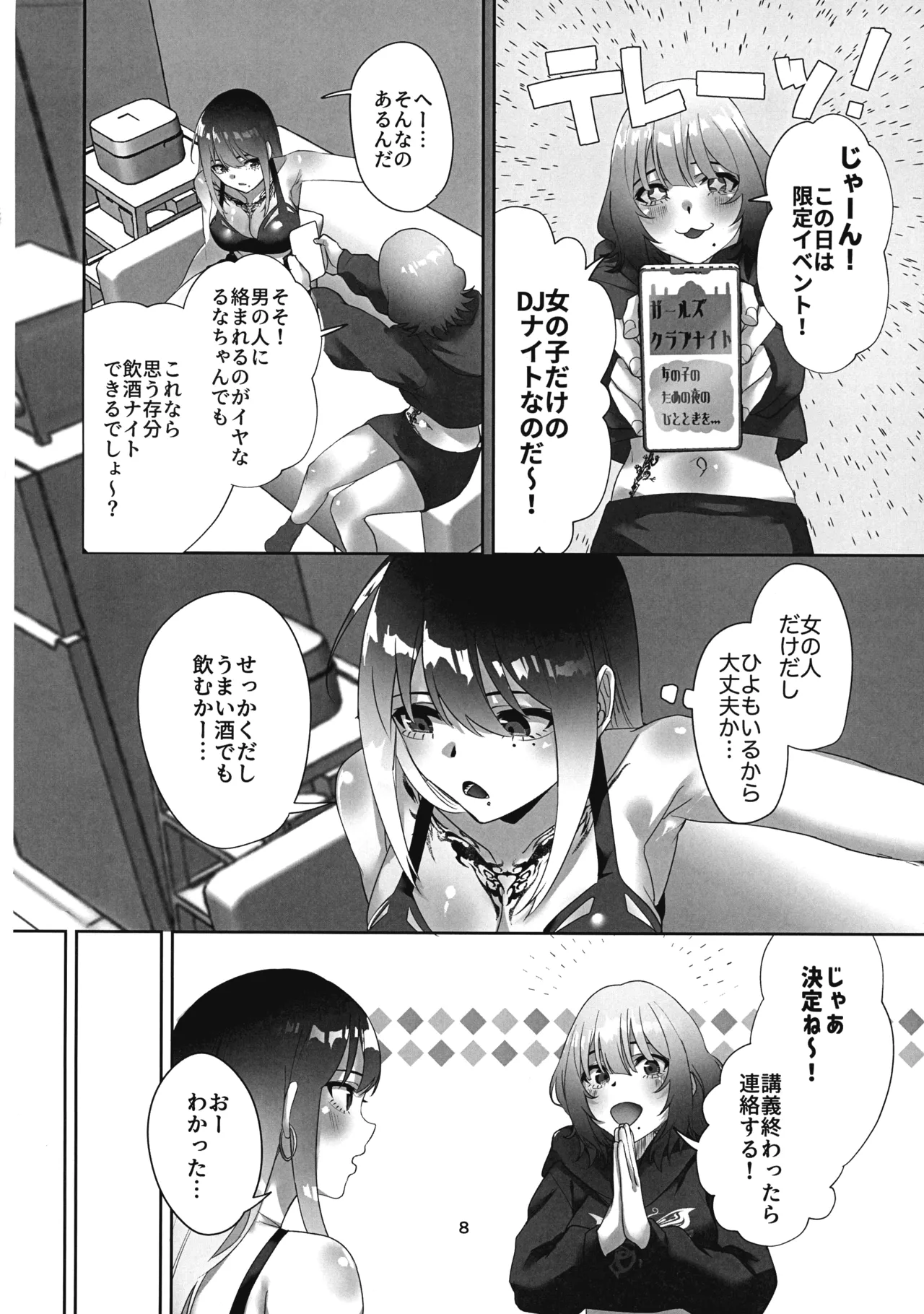 Tattoo x Futanari Yuri? Dokidoki SM Love Night - পৃষ্ঠা 8