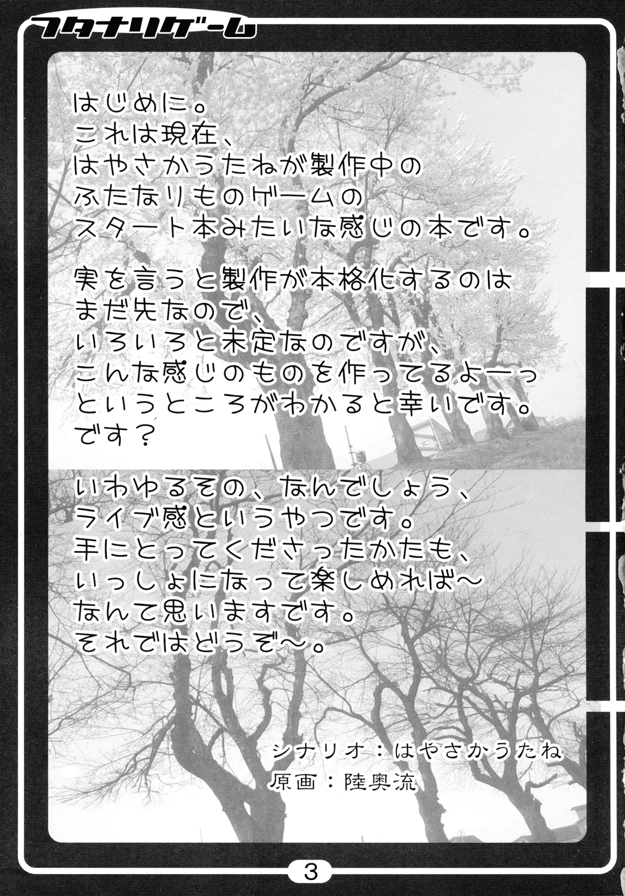Futanari Game - Pagina 3