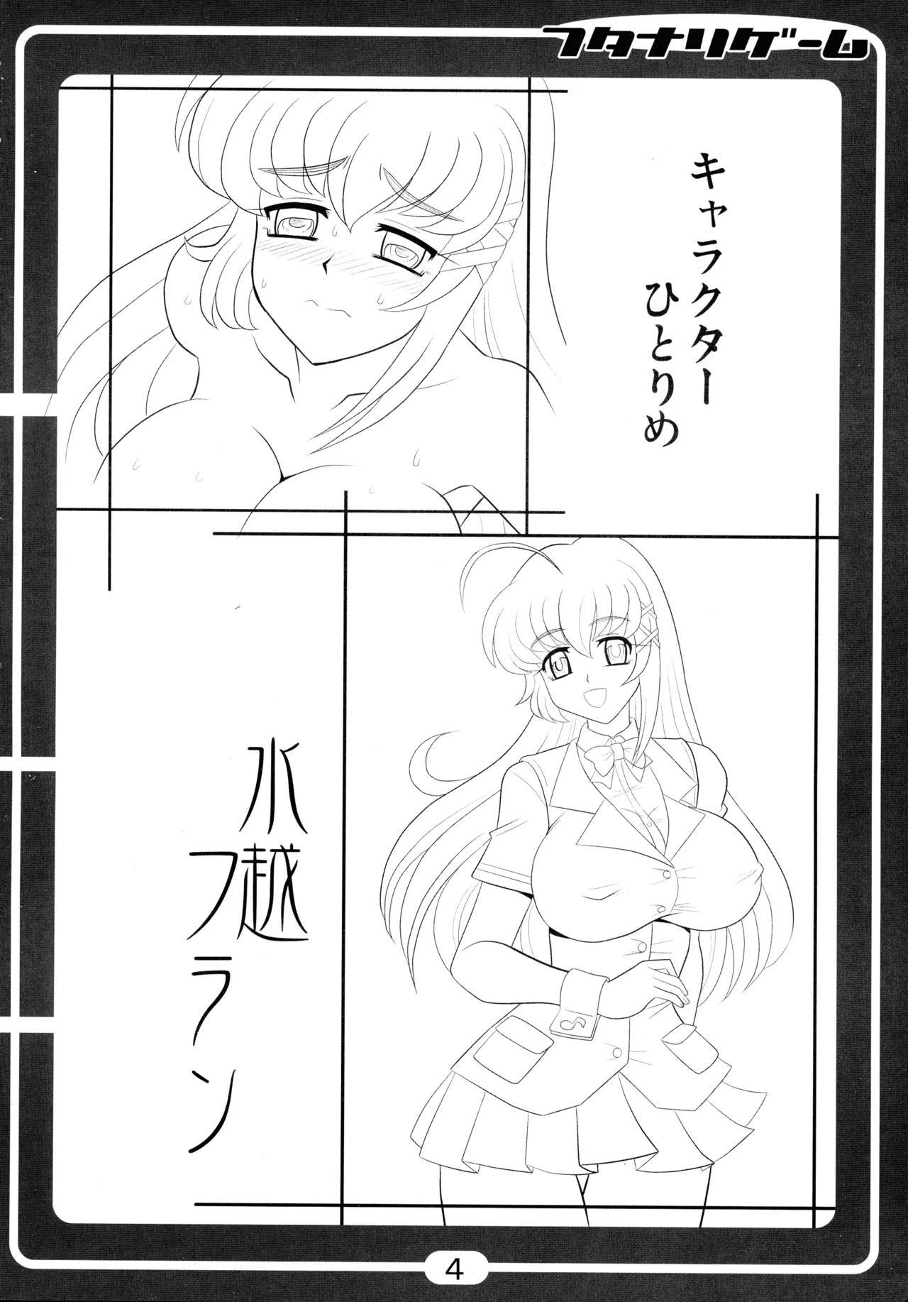 Futanari Game - Pagina 4