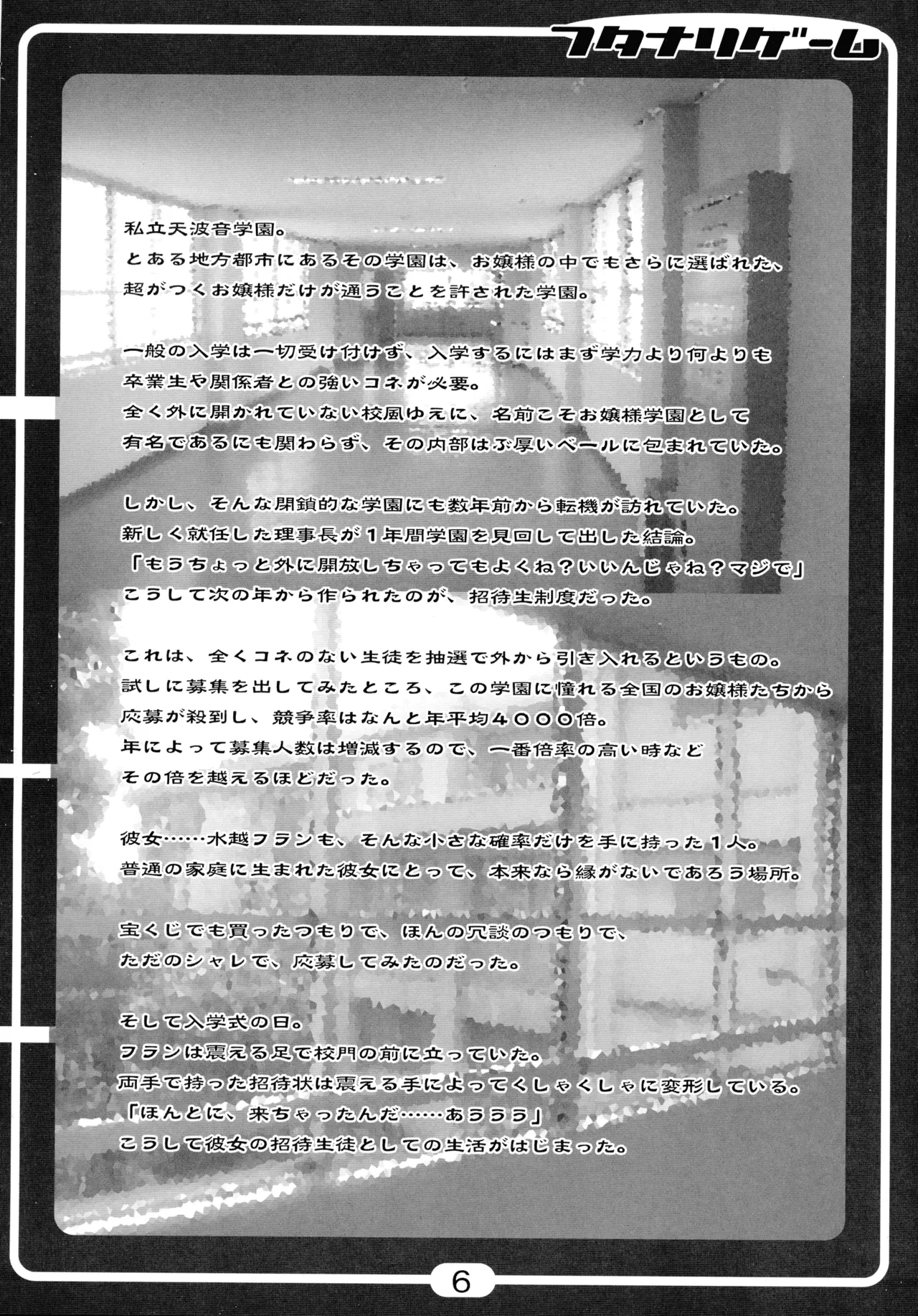 Futanari Game - Pagina 6
