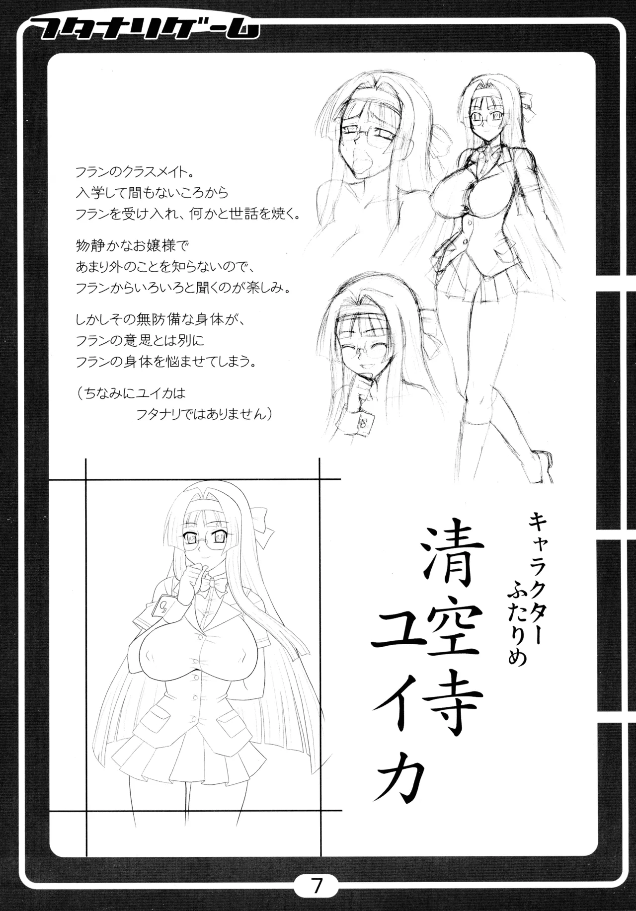 Futanari Game - Pagina 7