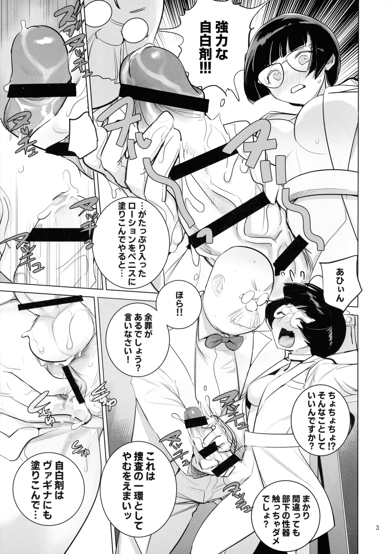 Hakase to Joshu No Futanari Kenkyuusho - Сторінка 3