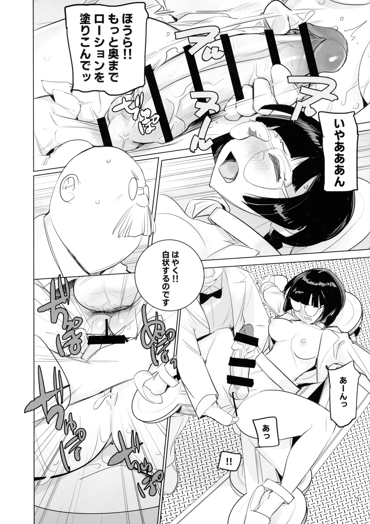 Hakase to Joshu No Futanari Kenkyuusho - Сторінка 5