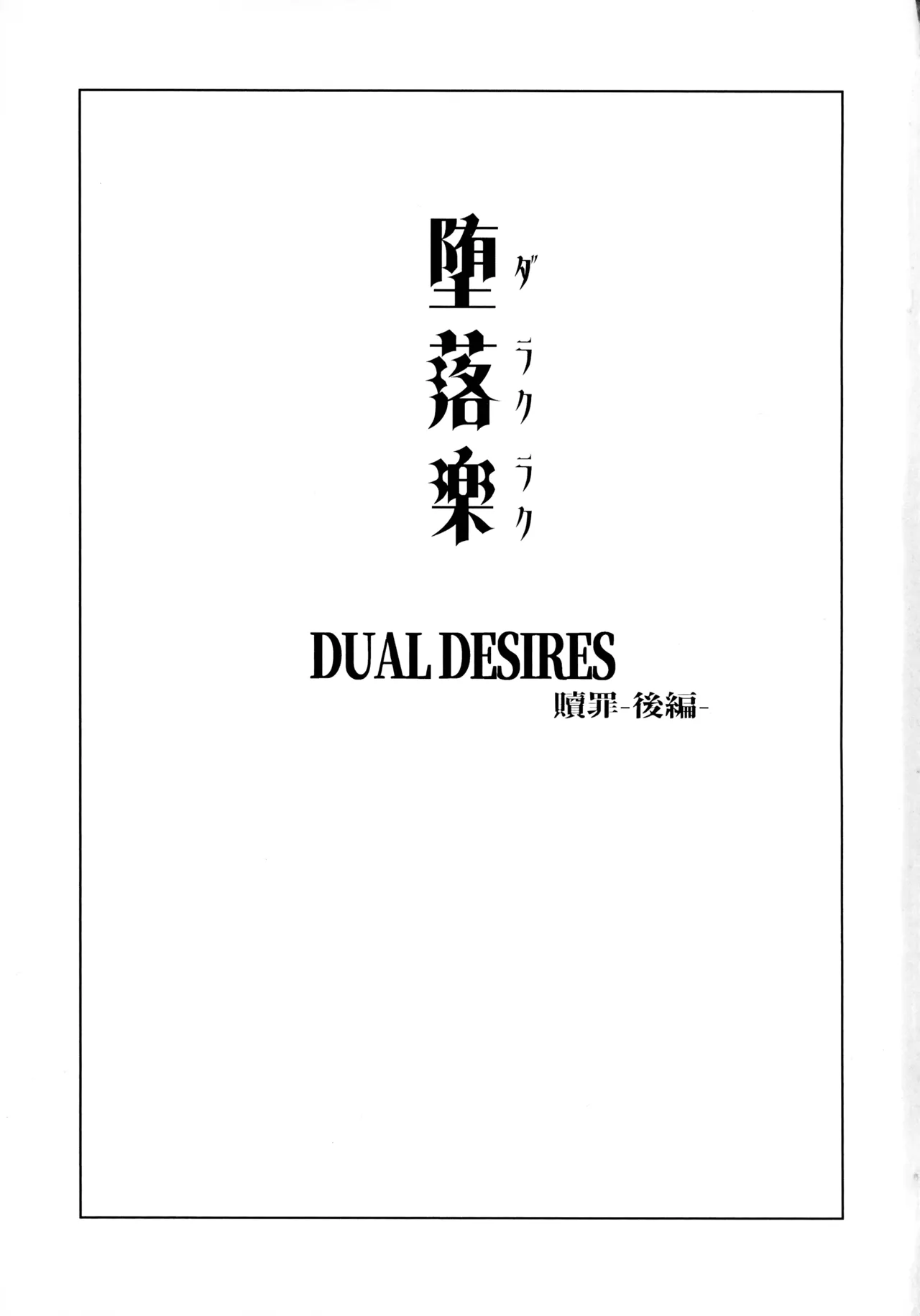 Darakuraku DUAL DESIRES Shokuzai -Kouhen- - Página 2