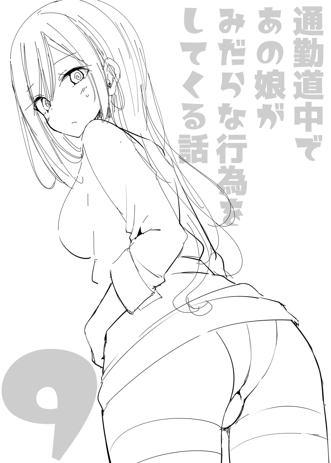 Tsuukin Douchuu de Anoko ga Midara na Koui o Shite Kuru Hanashi 9 - পৃষ্ঠা 2