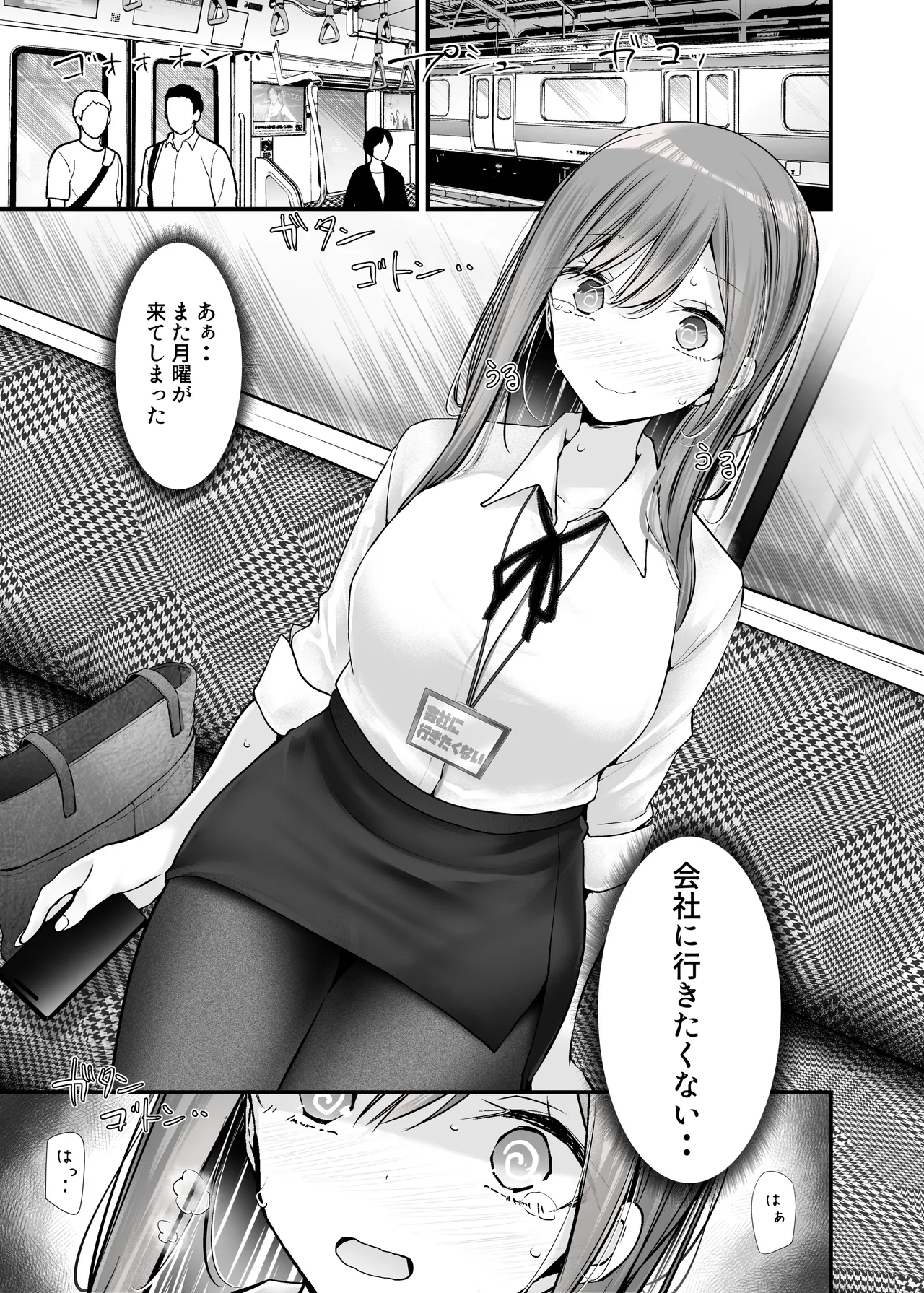 Tsuukin Douchuu de Anoko ga Midara na Koui o Shite Kuru Hanashi 9 - পৃষ্ঠা 5