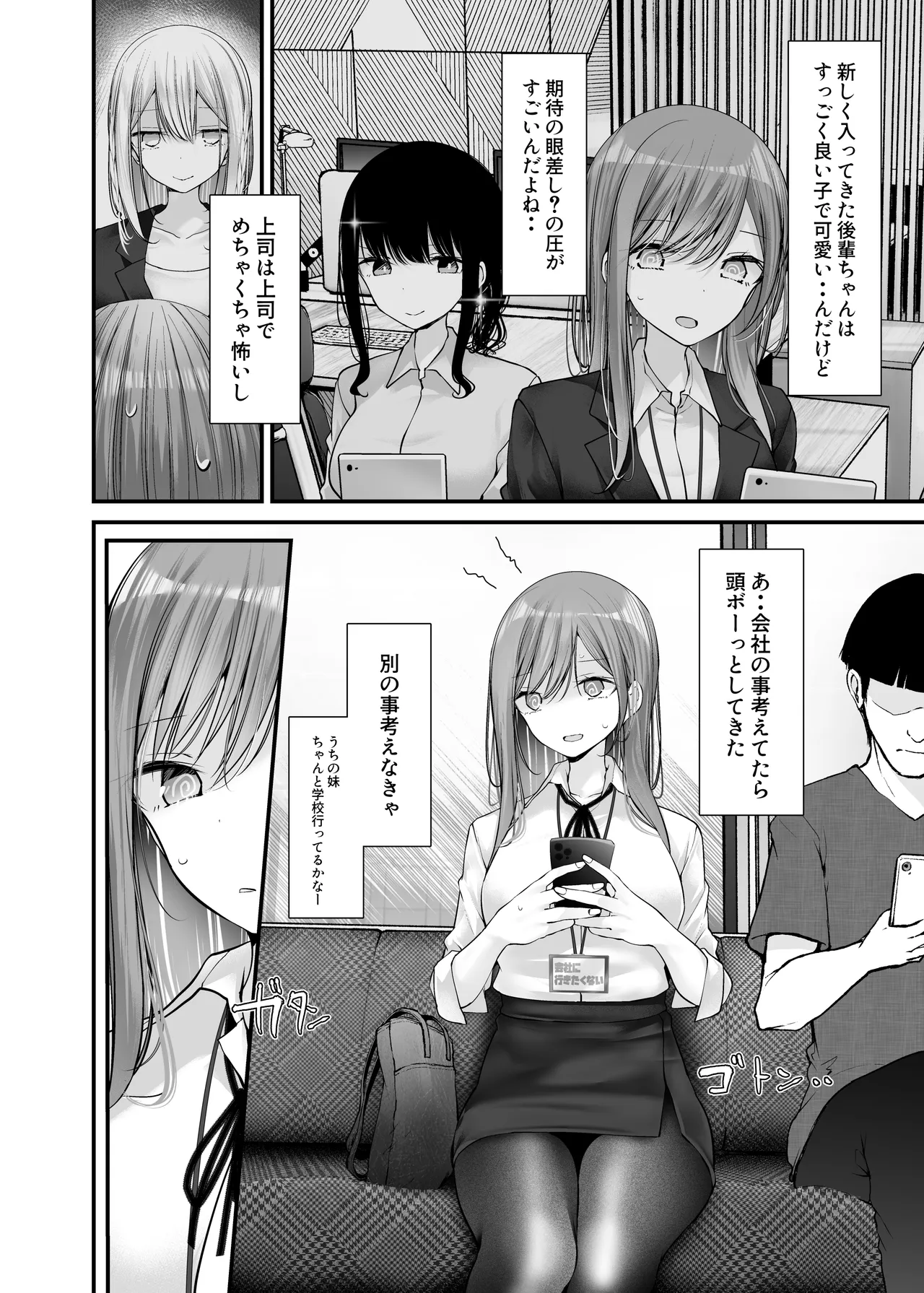 Tsuukin Douchuu de Anoko ga Midara na Koui o Shite Kuru Hanashi 9 - পৃষ্ঠা 6
