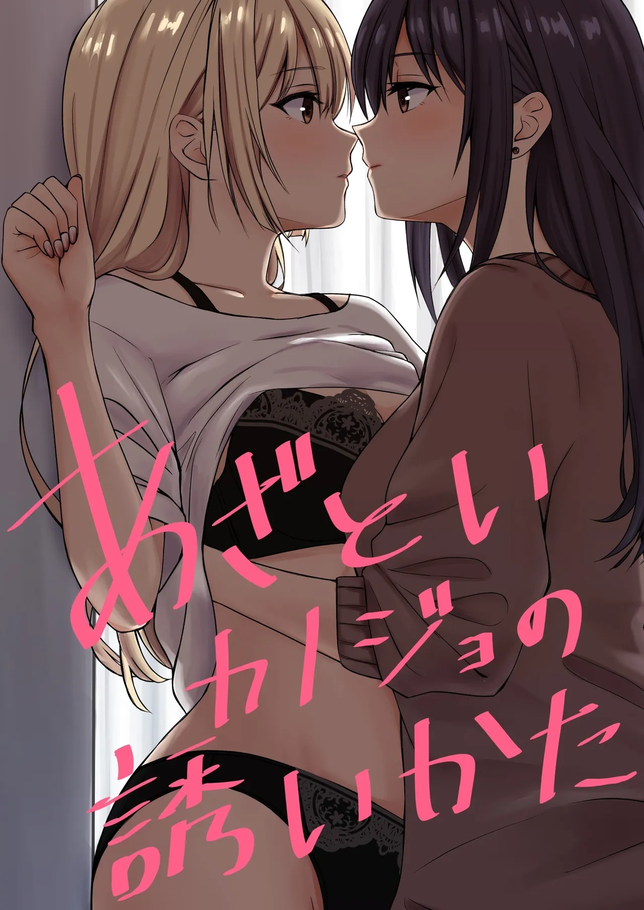 Azatoi Kanojo no Sasoikata | 装可爱女友的诱惑方法 - Pagina 1