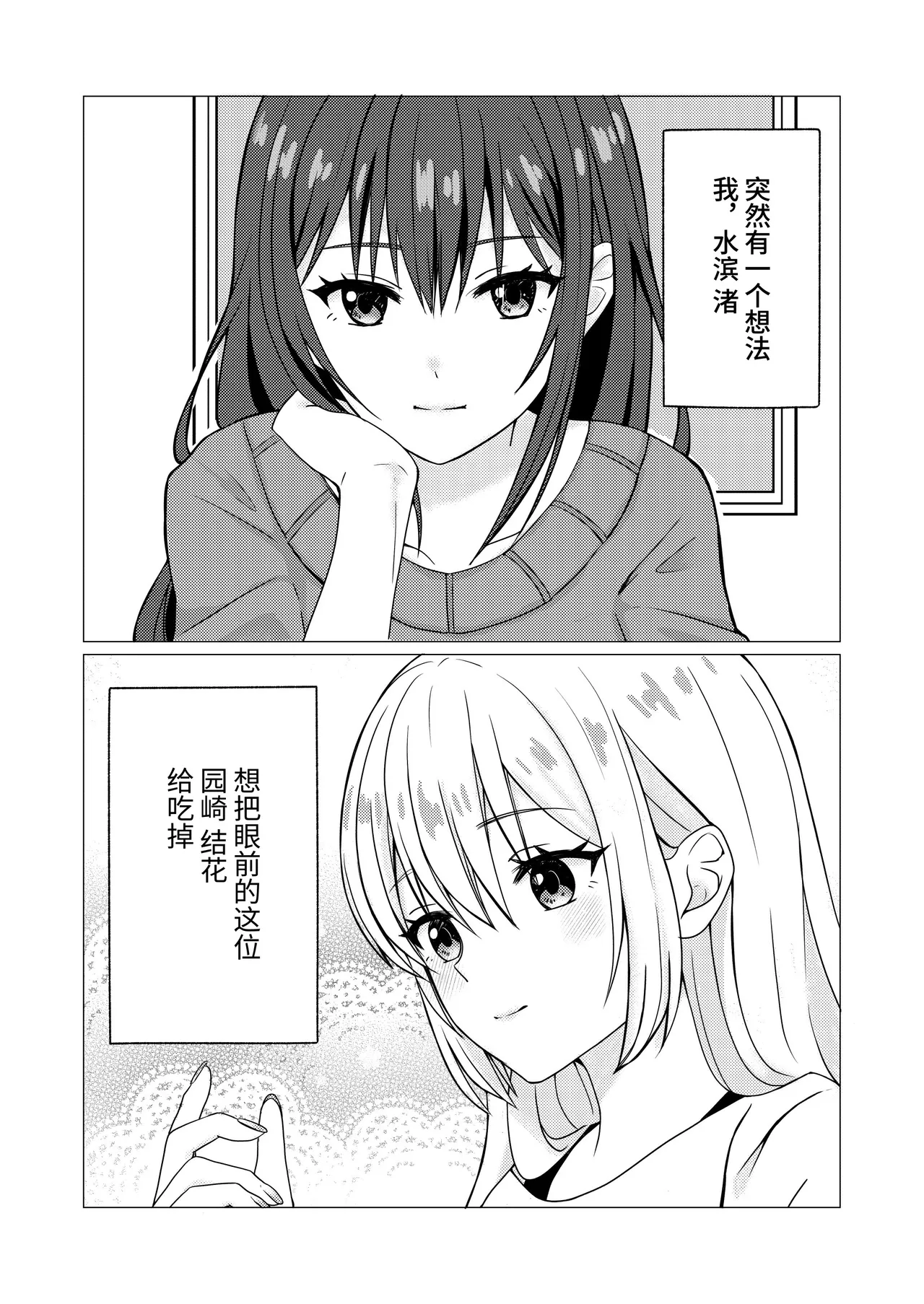 Azatoi Kanojo no Sasoikata | 装可爱女友的诱惑方法 - Pagina 3