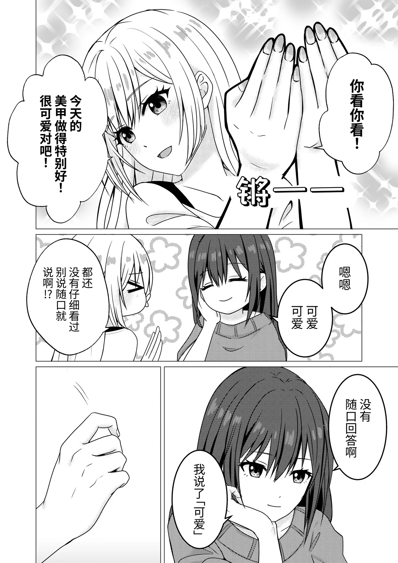 Azatoi Kanojo no Sasoikata | 装可爱女友的诱惑方法 - Pagina 4