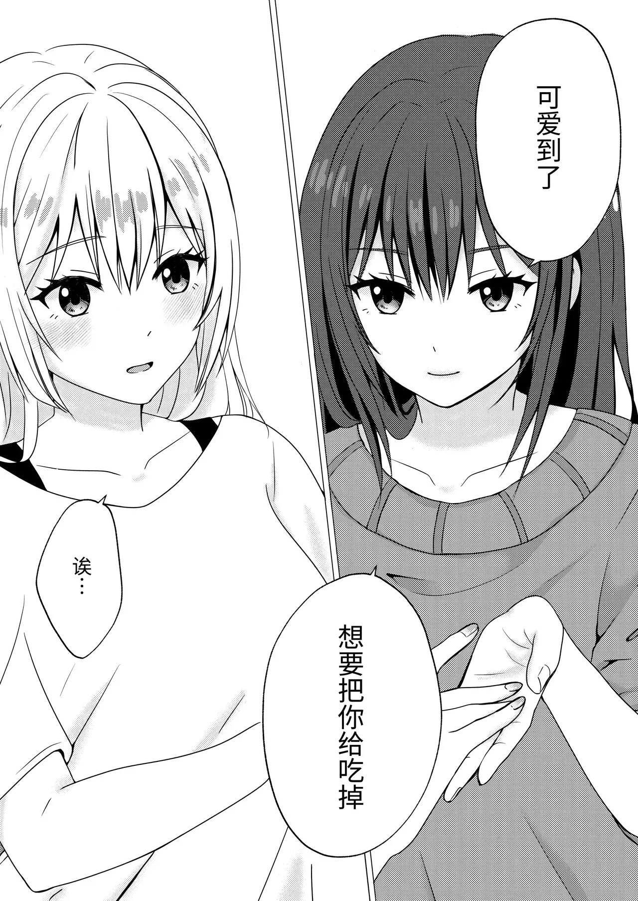 Azatoi Kanojo no Sasoikata | 装可爱女友的诱惑方法 - Pagina 5