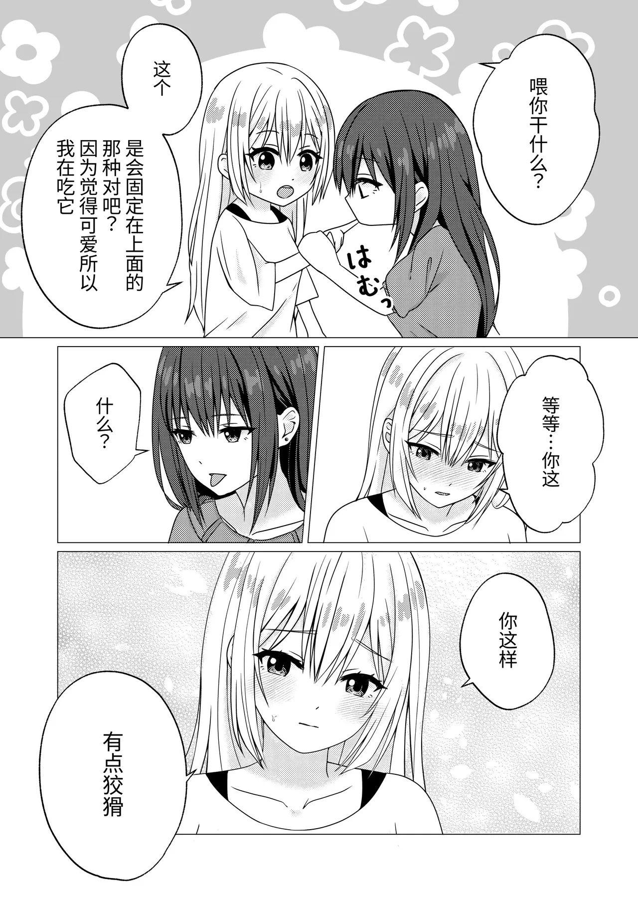 Azatoi Kanojo no Sasoikata | 装可爱女友的诱惑方法 - Pagina 6