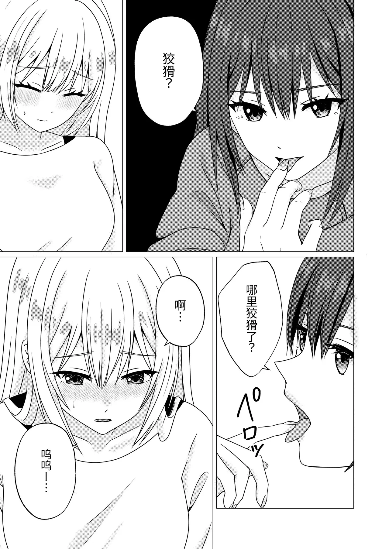 Azatoi Kanojo no Sasoikata | 装可爱女友的诱惑方法 - Pagina 7