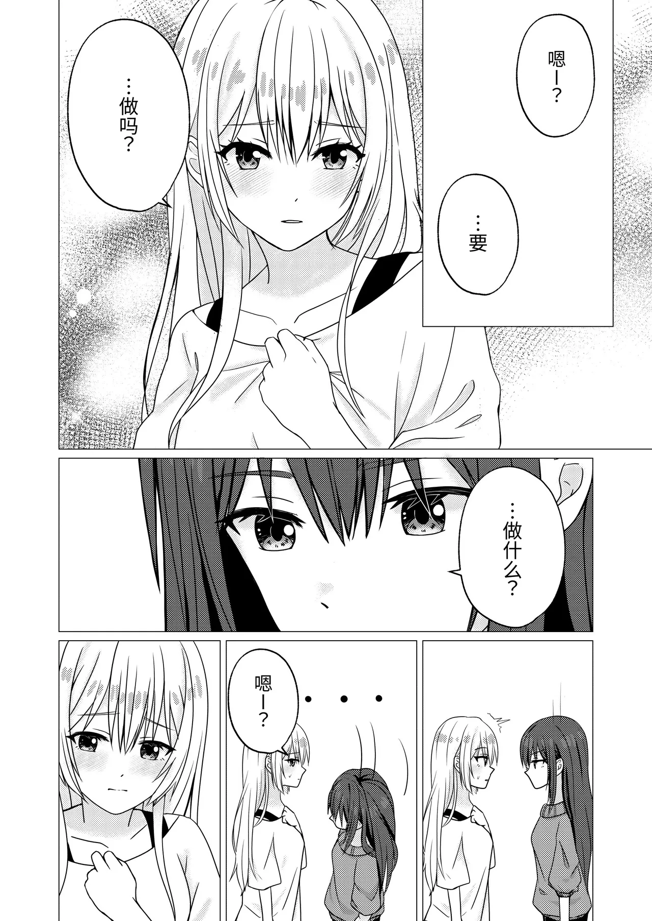 Azatoi Kanojo no Sasoikata | 装可爱女友的诱惑方法 - Pagina 8