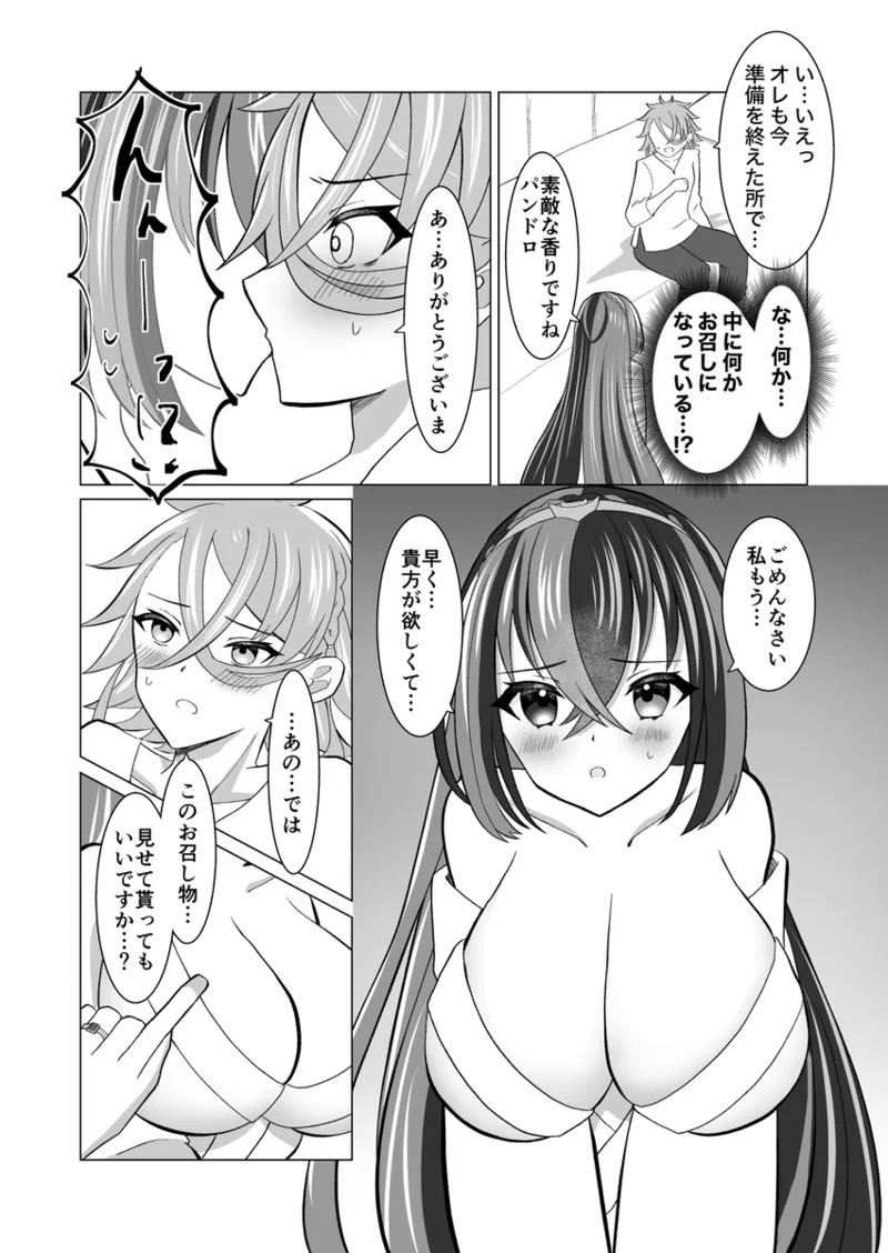 Hanarete ita bun, issho ni - Página 6