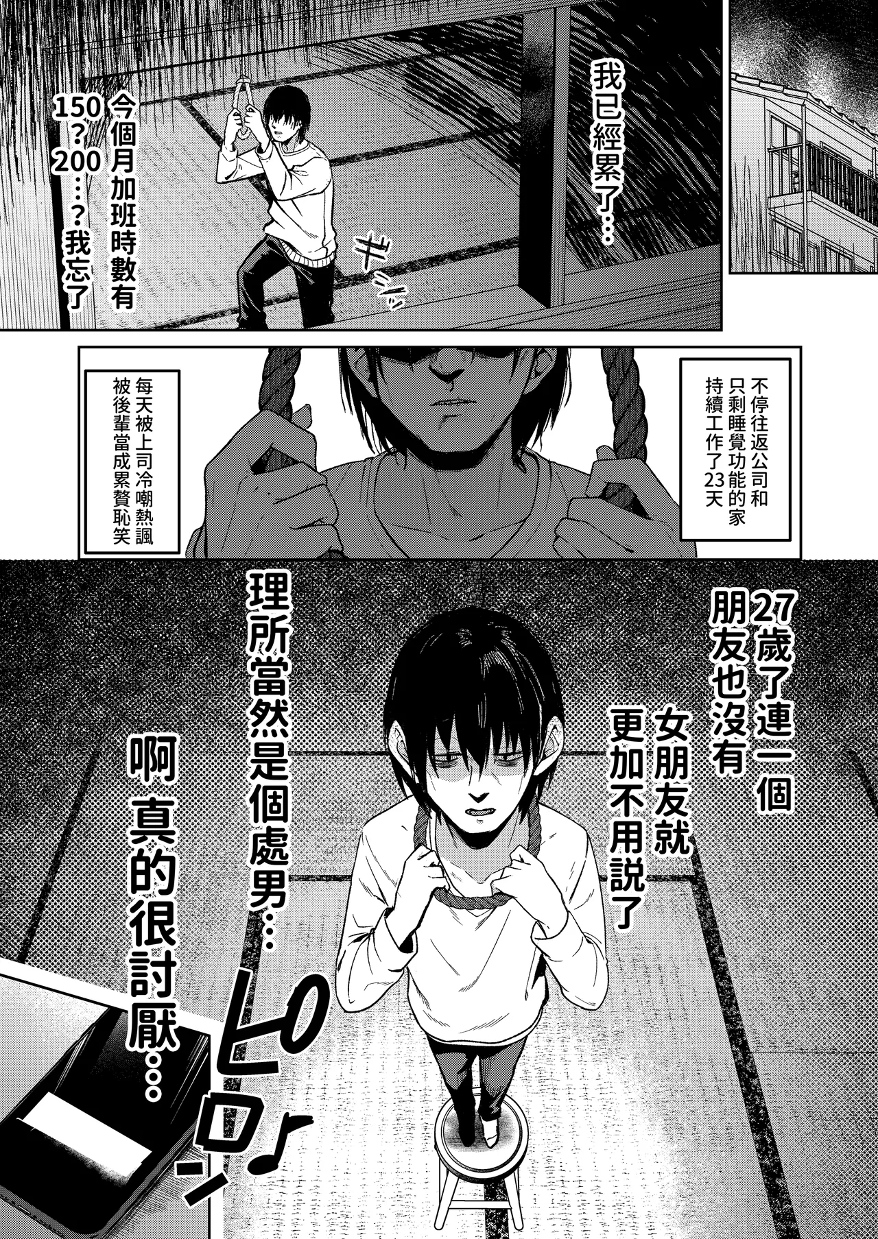 Toshishita Onee-san ni Amayakasarete Shinenakunatta Hanashi | 被年輕的小姐姐寵幸而無法尋短的故事 - Seite 3