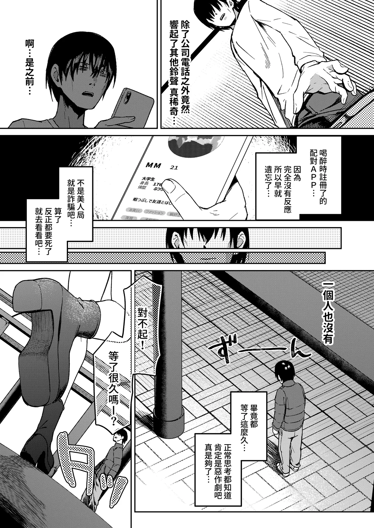 Toshishita Onee-san ni Amayakasarete Shinenakunatta Hanashi | 被年輕的小姐姐寵幸而無法尋短的故事 - Seite 4