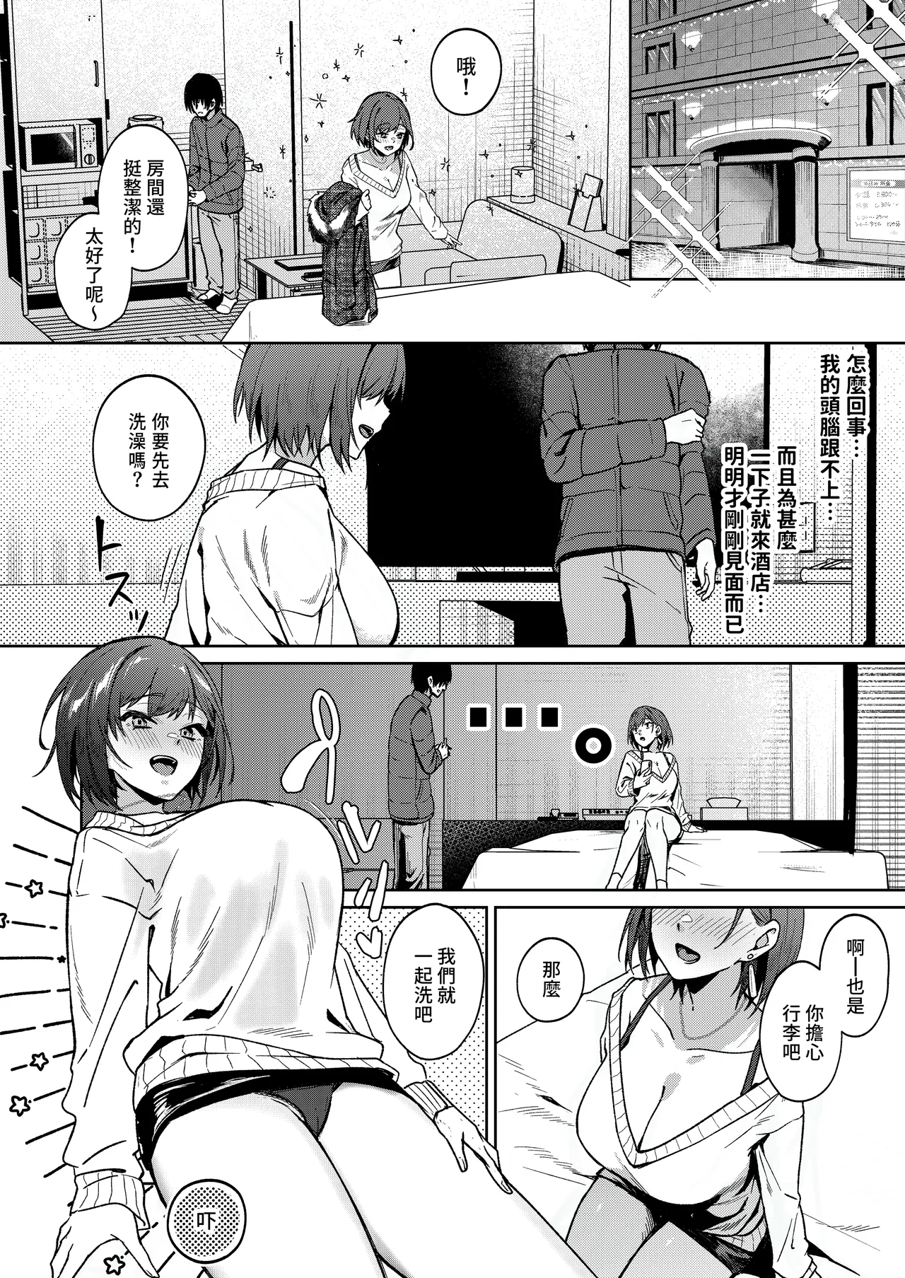 Toshishita Onee-san ni Amayakasarete Shinenakunatta Hanashi | 被年輕的小姐姐寵幸而無法尋短的故事 - Seite 6