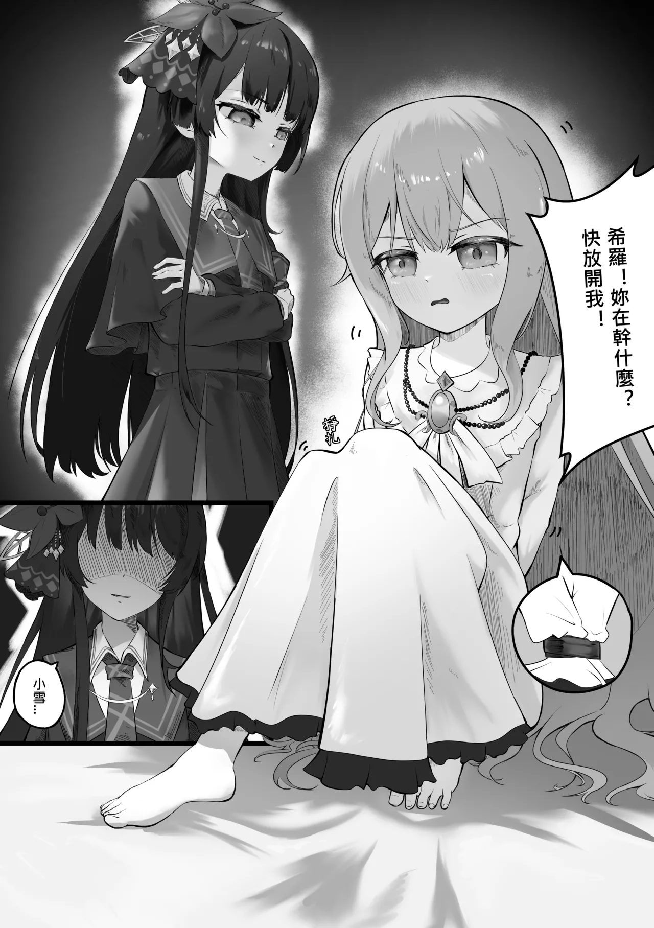 Meruru no Akumu - صفحة 4