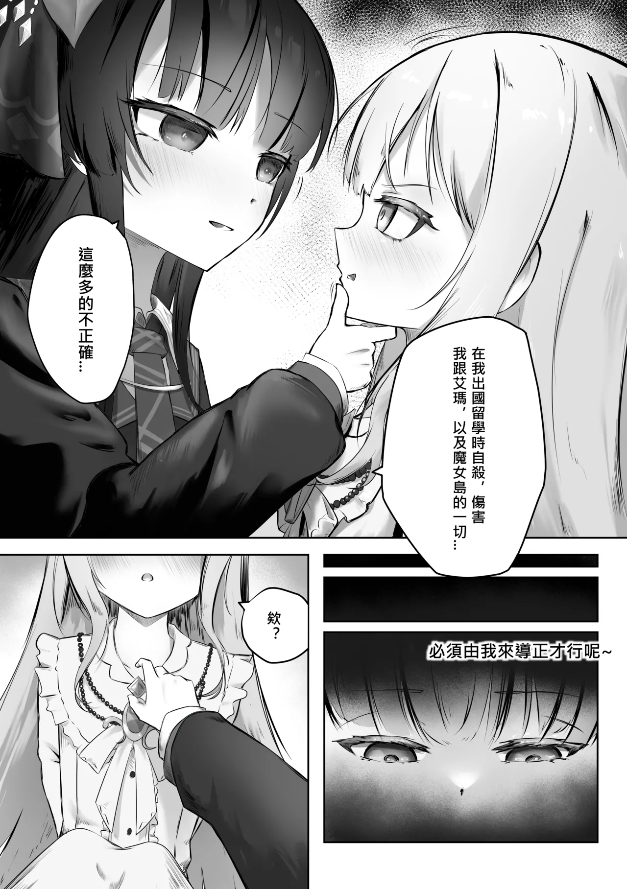 Meruru no Akumu - صفحة 5